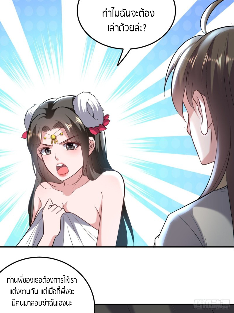 The ultimate son-in-law from different world ตอนที่ 66 หน้า 12