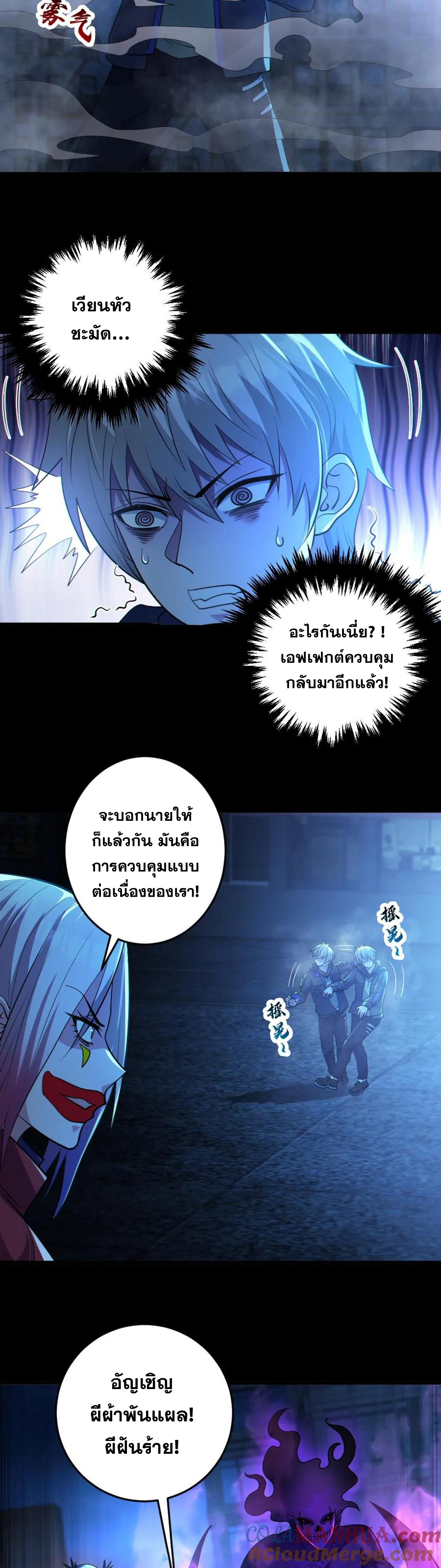 ในร่างของฉันมีผีเป็นพันล้านตัว ตอนที่ 26 หน้า 6