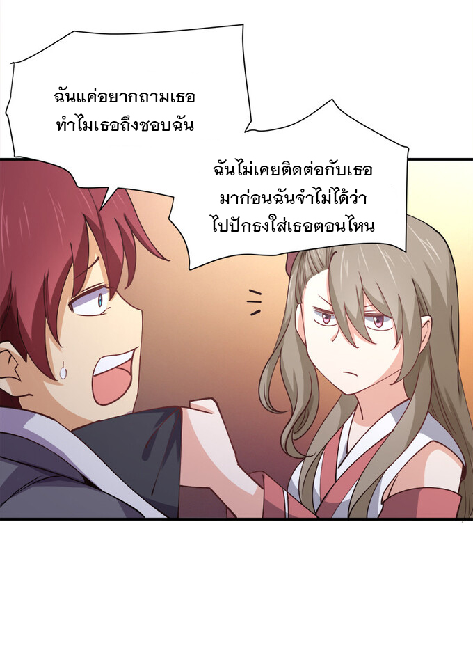 แฟนของผมชื่อหลงอ่าวเทียน ตอนที่ 4 หน้า 30