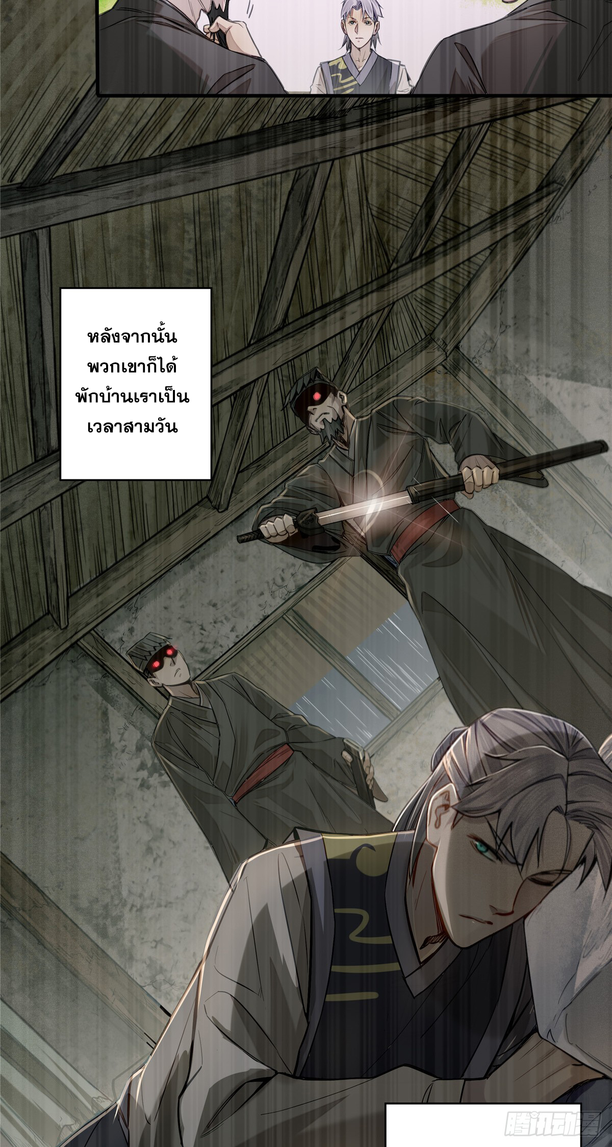 จิตปีศาจ ตอนที่ 5 หน้า 25