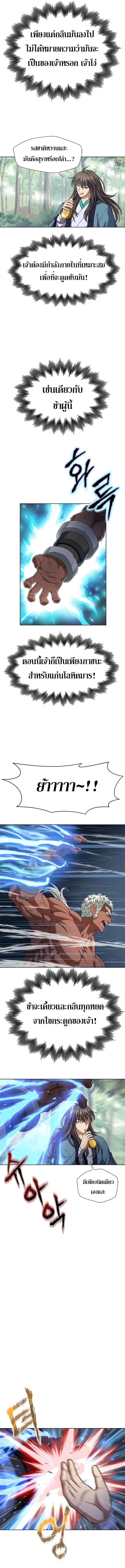 Invincible Territory ตอนที่ 2 หน้า 10