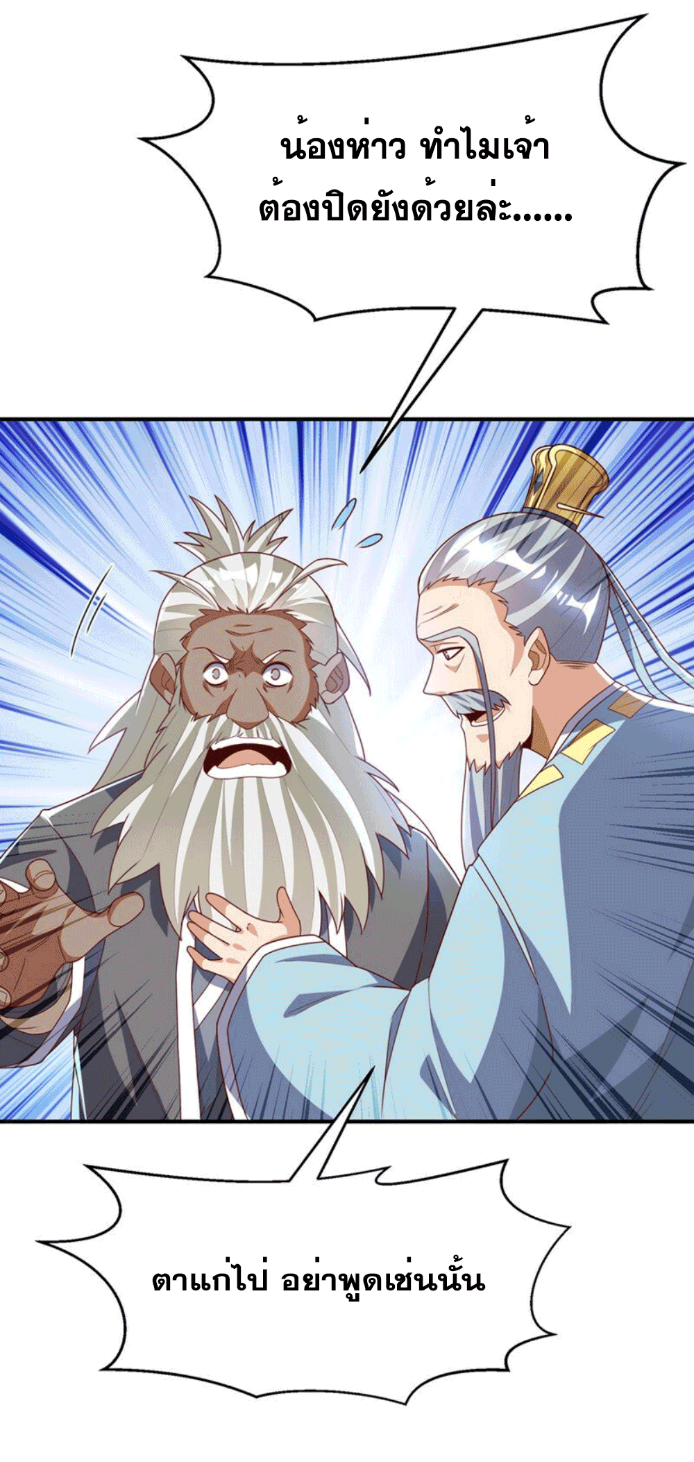 Wu ni ตอนที่ 257 หน้า 11