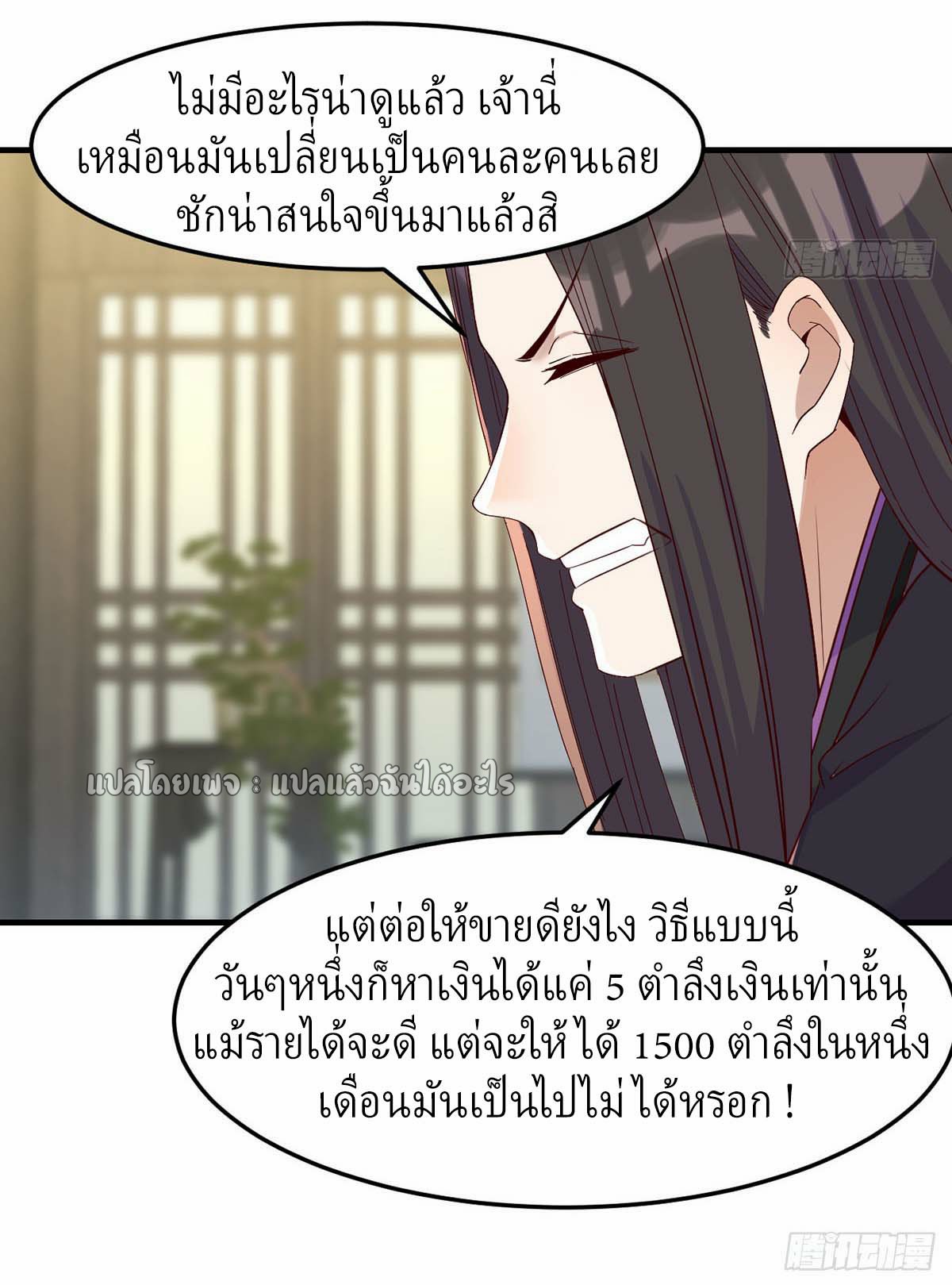 เกิดใหม่ทั้งทีมีเงินแค่เหรีญเดียว ตอนที่ 17 หน้า 25