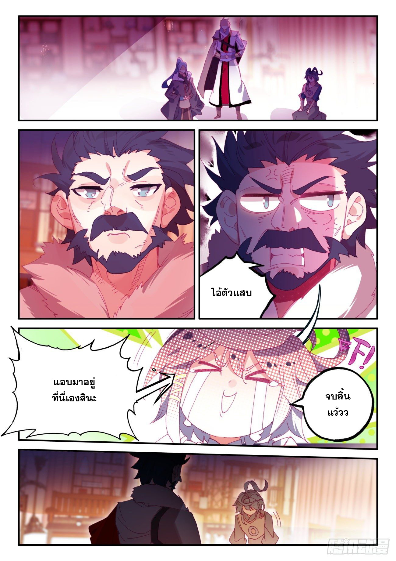 Heavenly jewel change ตอนที่ 52 หน้า 12