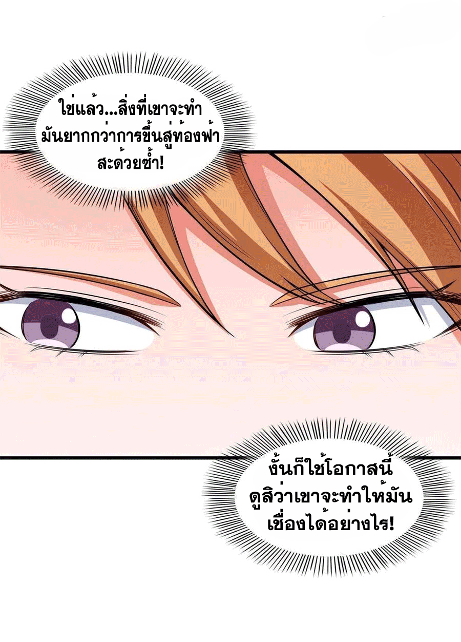 Library Of Heaven's Path ตอนที่ 145 หน้า 36