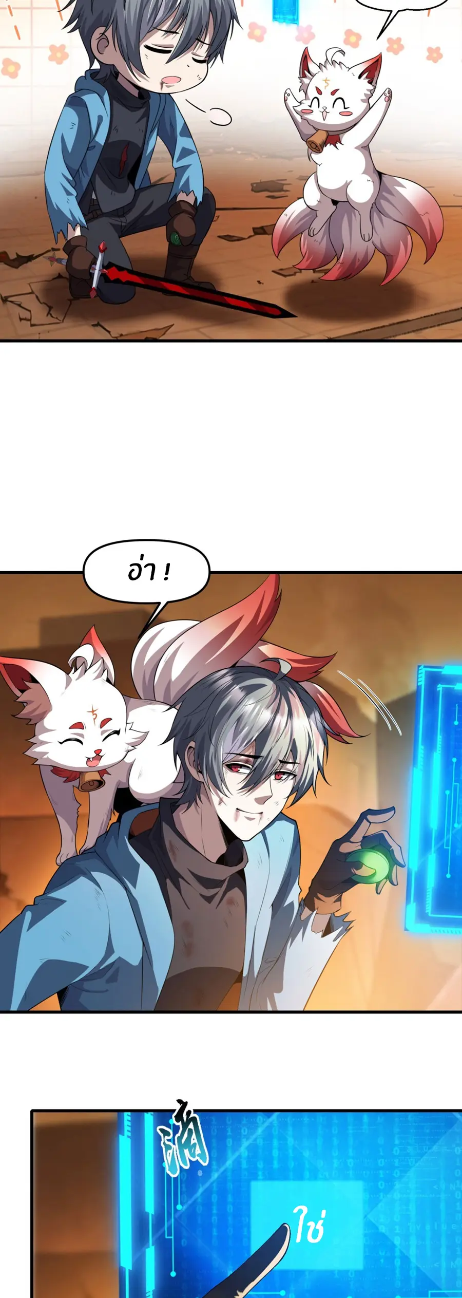 ราชาเศษขยะ ตอนที่ 29 หน้า 24