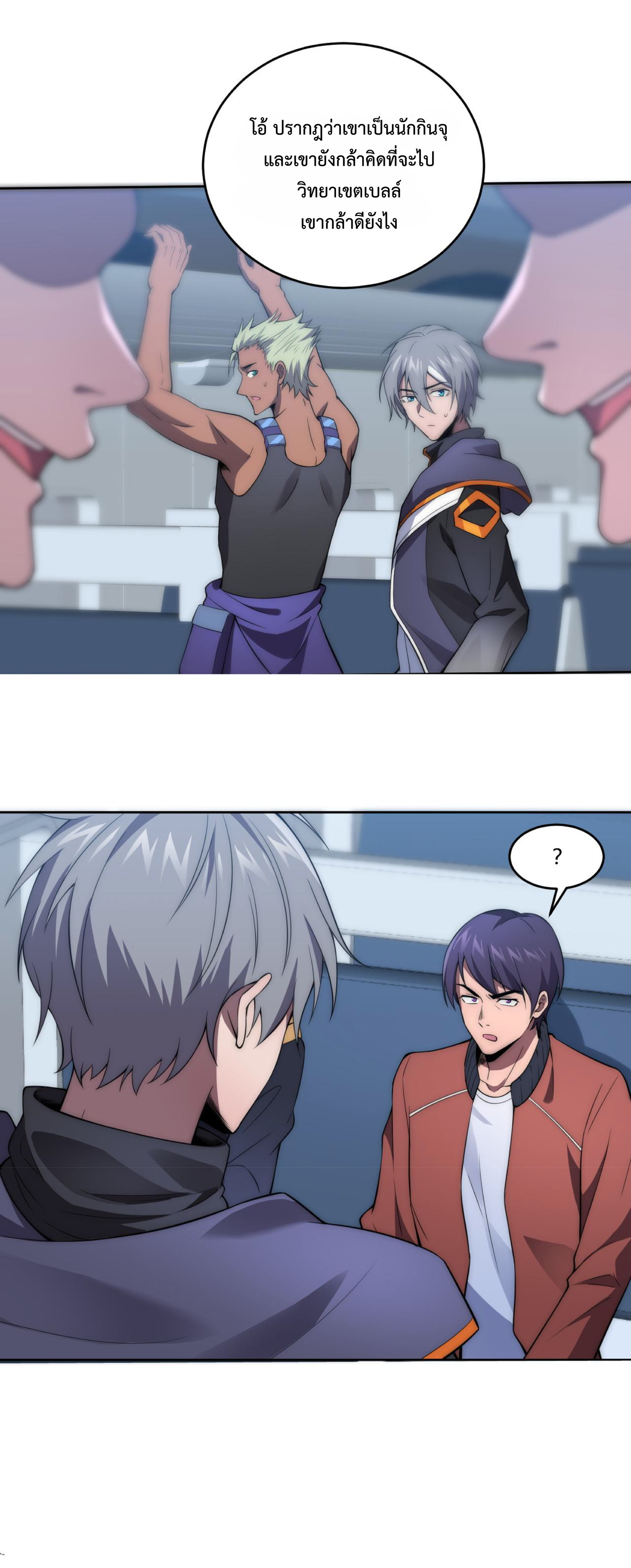 The Age of Genes ตอนที่ 6 หน้า 18