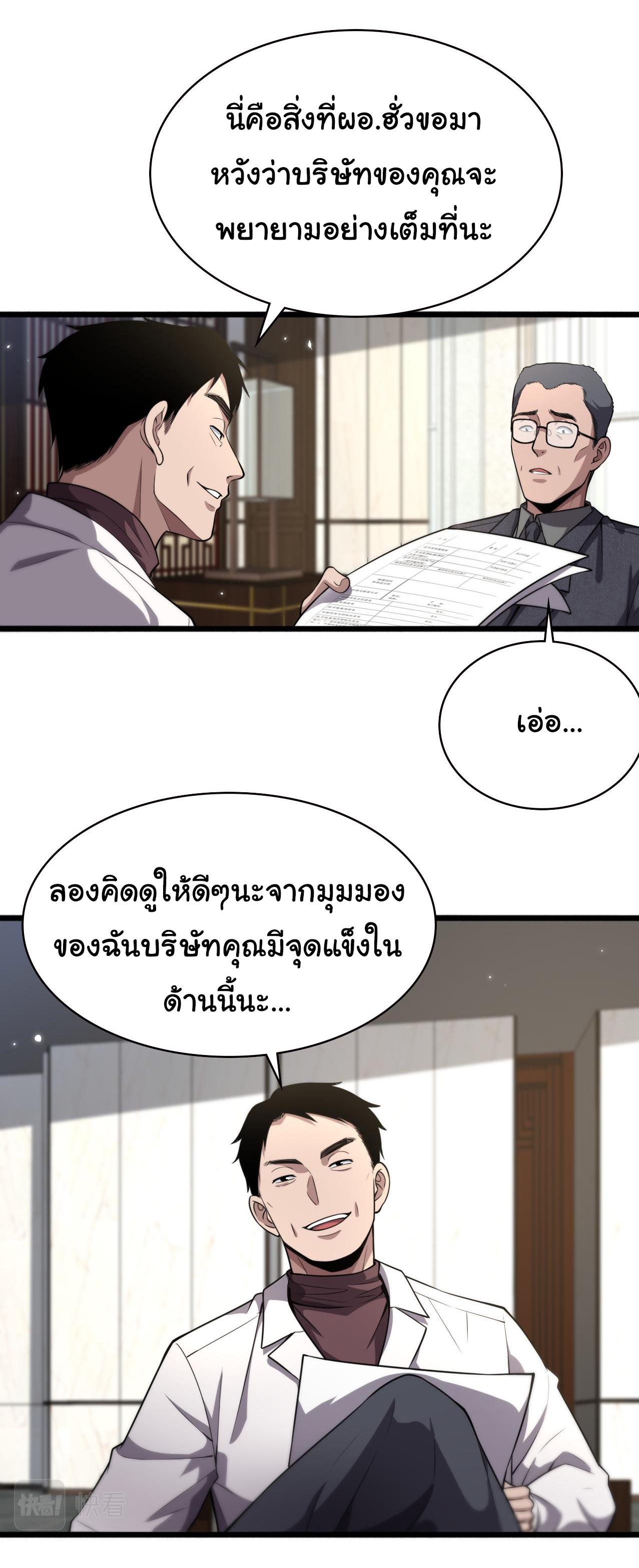 สุดยอดระบบของหมอหลิงหรัน ตอนที่ 184 หน้า 6
