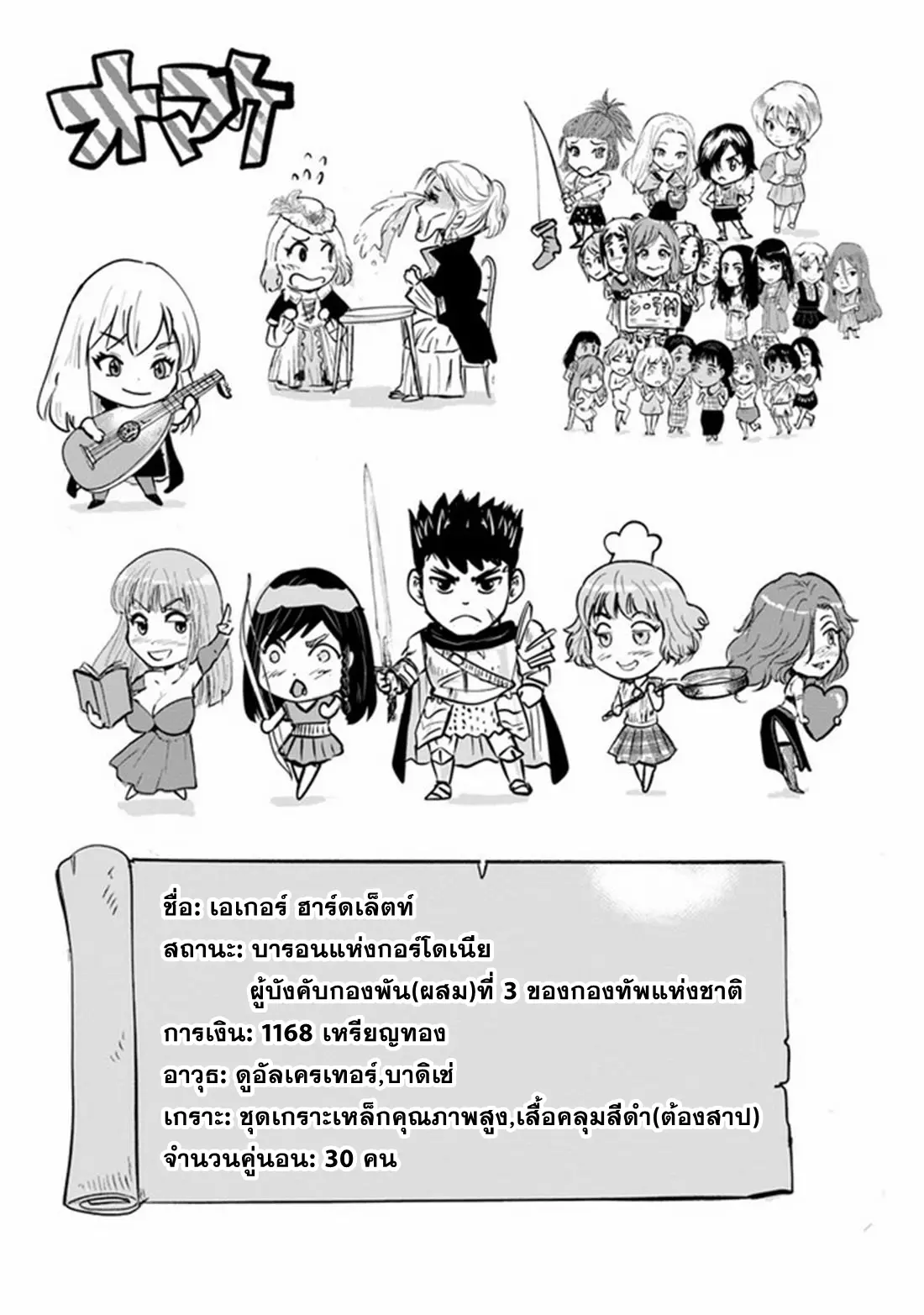 Road to the Kingdom Slave Swordsman the Rise of Heroes ตอนที่ 51 หน้า 32