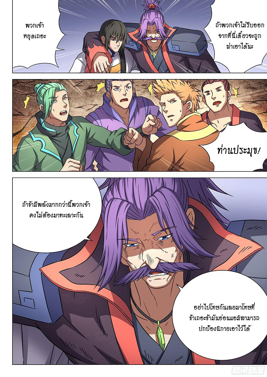God of Martial Arts ตอนที่ 44 หน้า 23