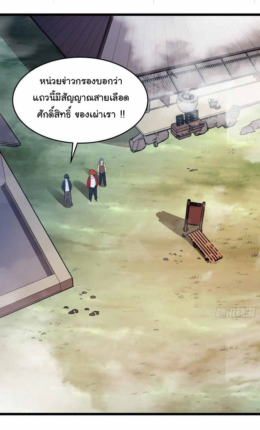 สายเลือดของข้าคือราชันย์ทั้ง 7 ตอนที่ 13 หน้า 24