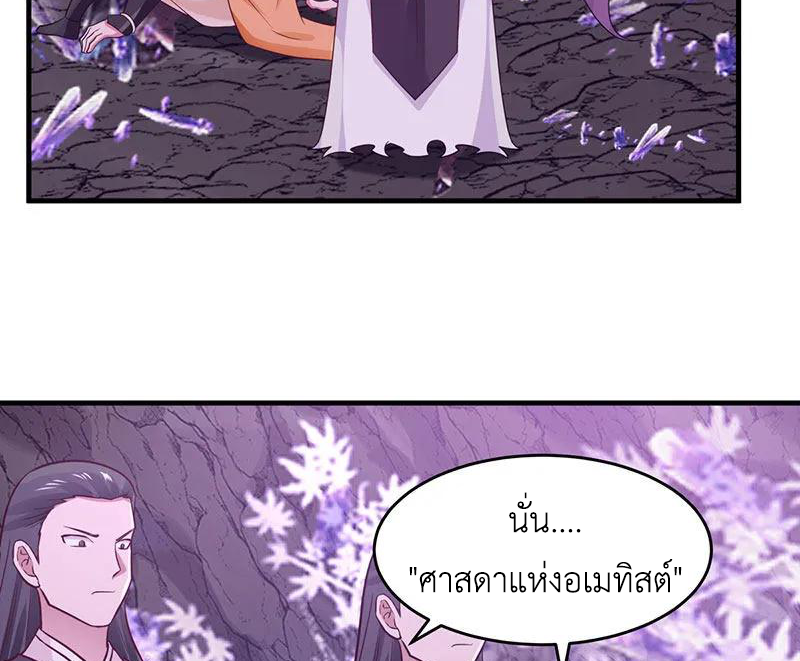 Chaos Alchemist (วิบัติการณ์เทพเซียนโอสถ) ตอนที่ 76 หน้า 35