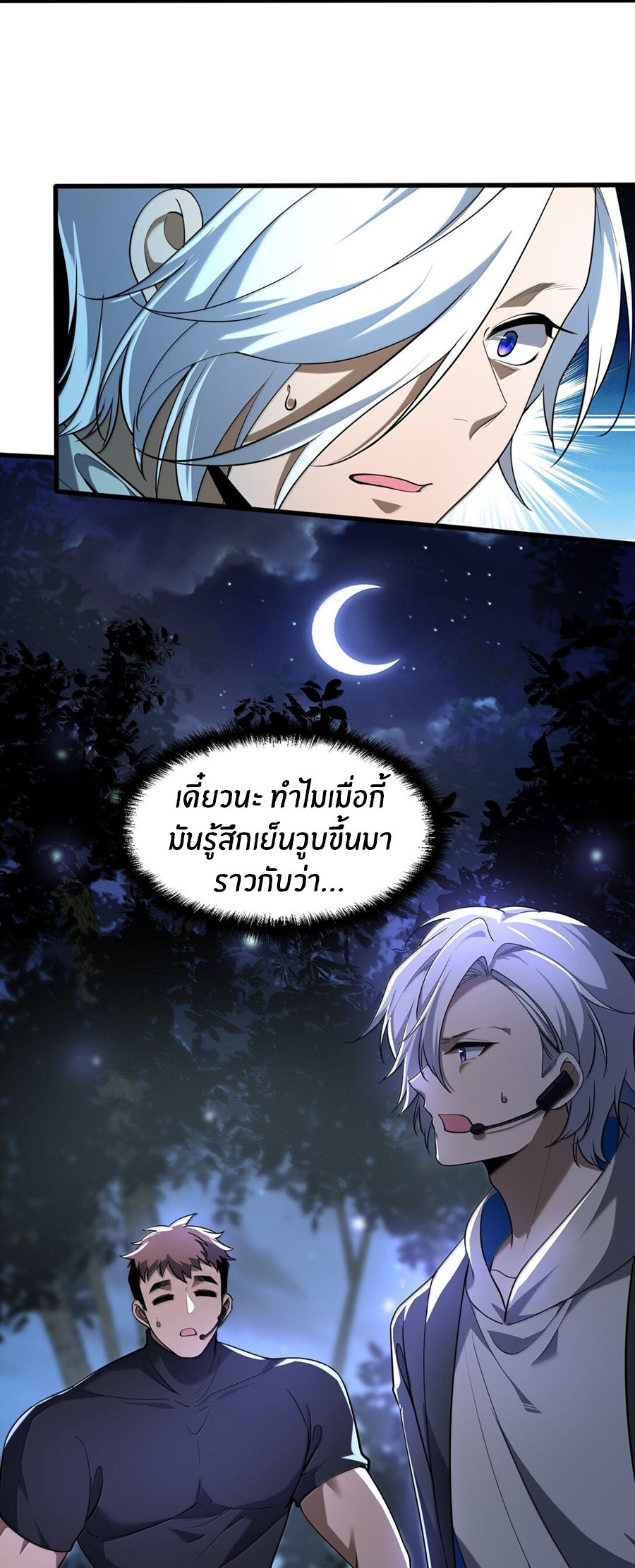 During the live broadcast, I proposed to the female ghost - she really agreed?! ตอนที่ 73 หน้า 41