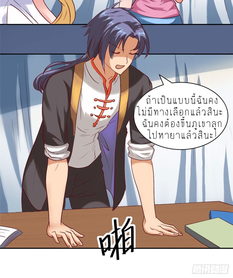 super genius doctor ตอนที่ 9 หน้า 5