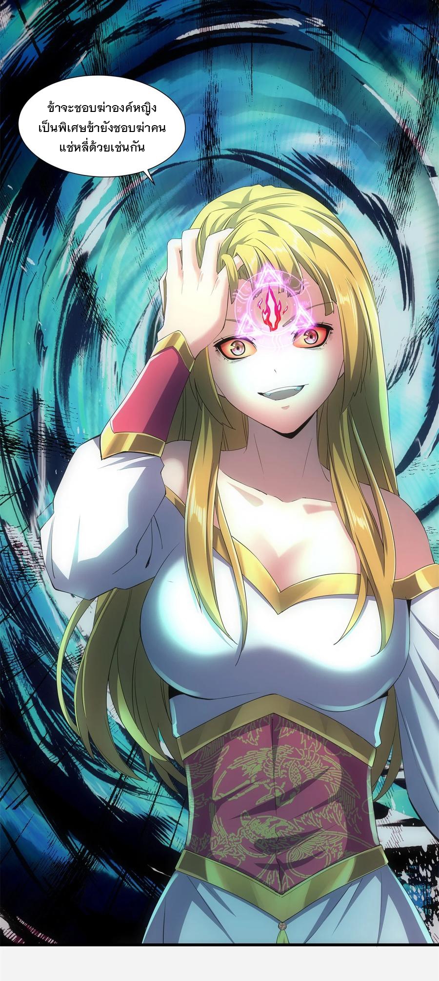 มหาเทพเอกะหมื่นบรรพกาล (จบ) ตอนที่ 45 หน้า 16