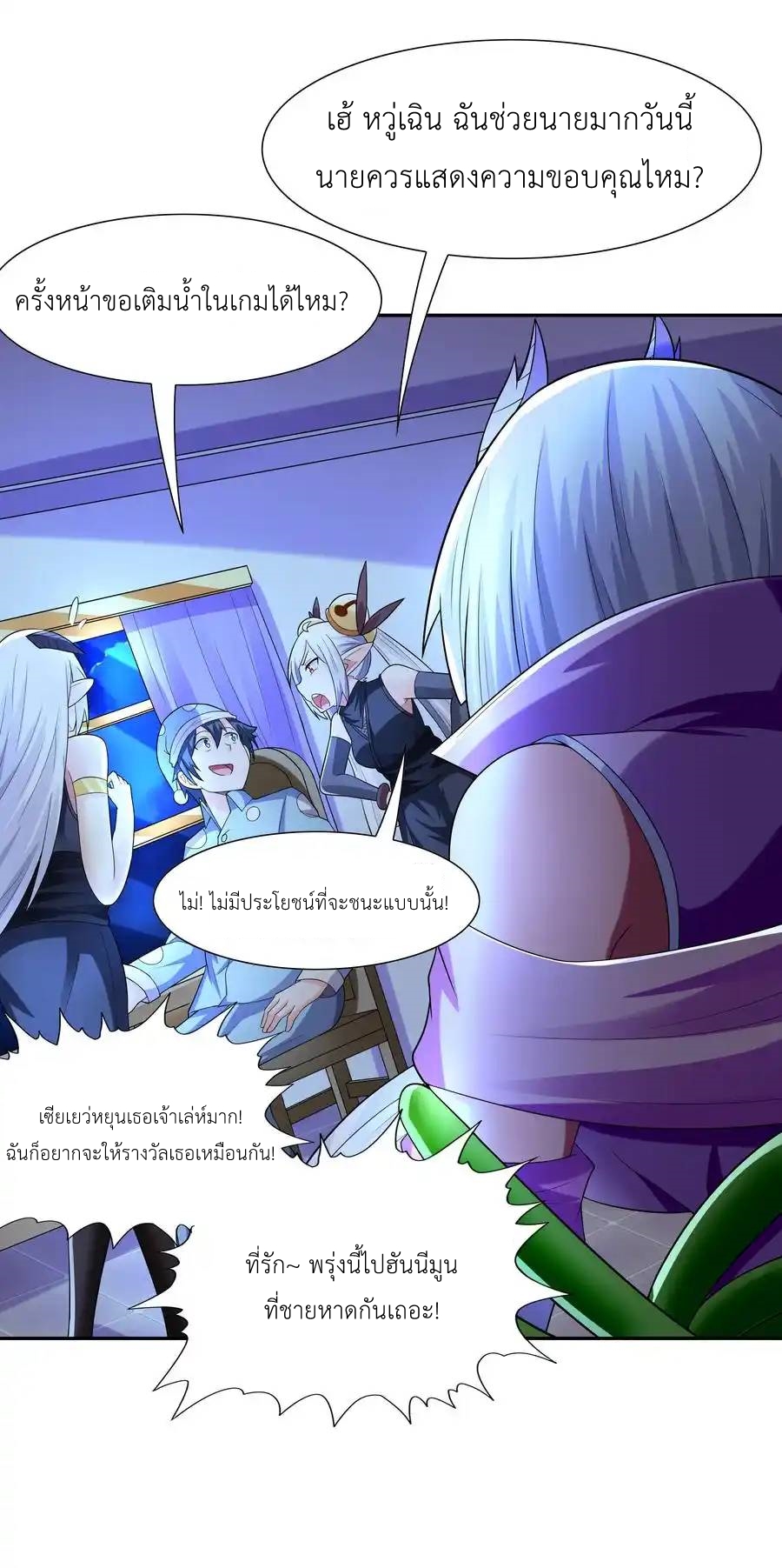 My Harem Is Entirely Female Demon Villains ตอนที่ 25 หน้า 42