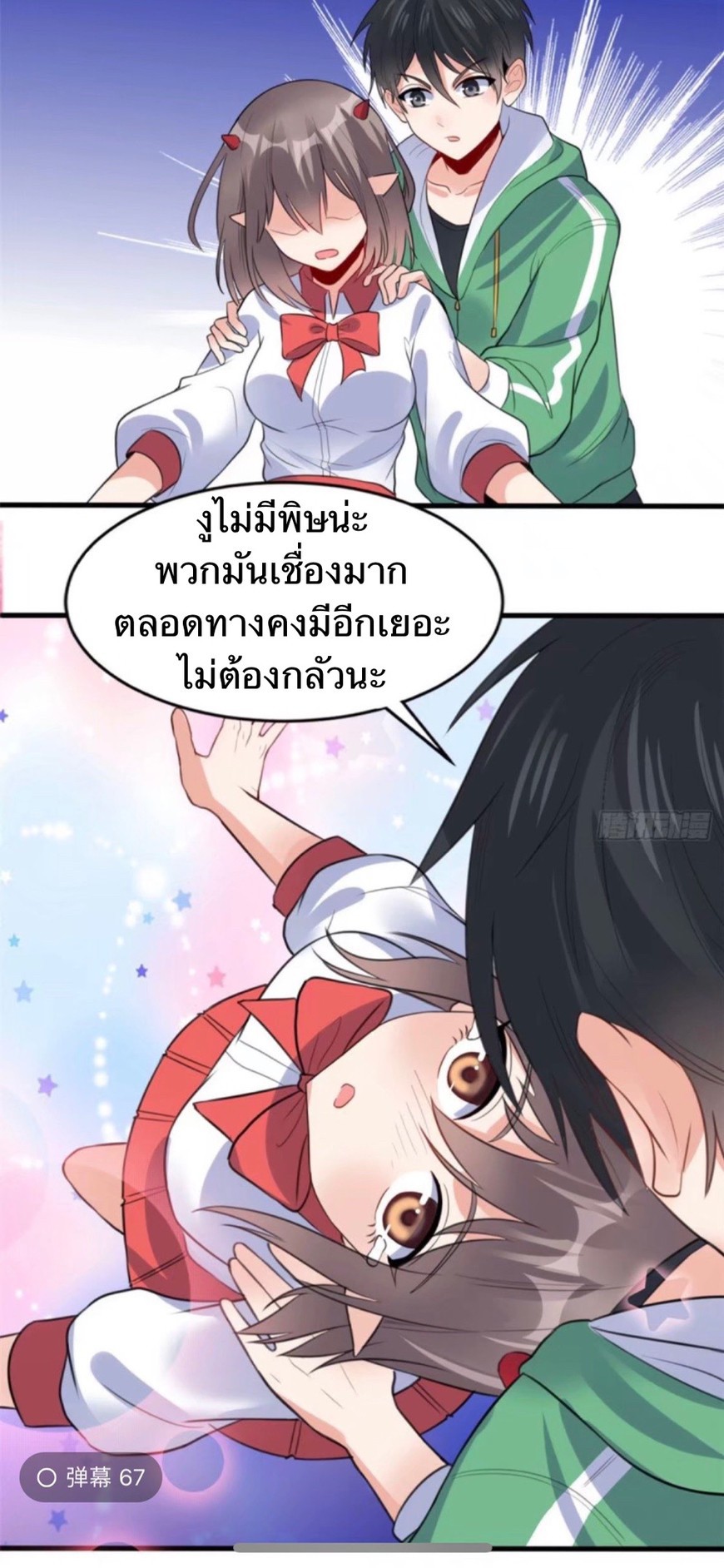 อยู่ดีดีผมก็เป็นลูกเขยราชามังกร ตอนที่ 10 หน้า 20