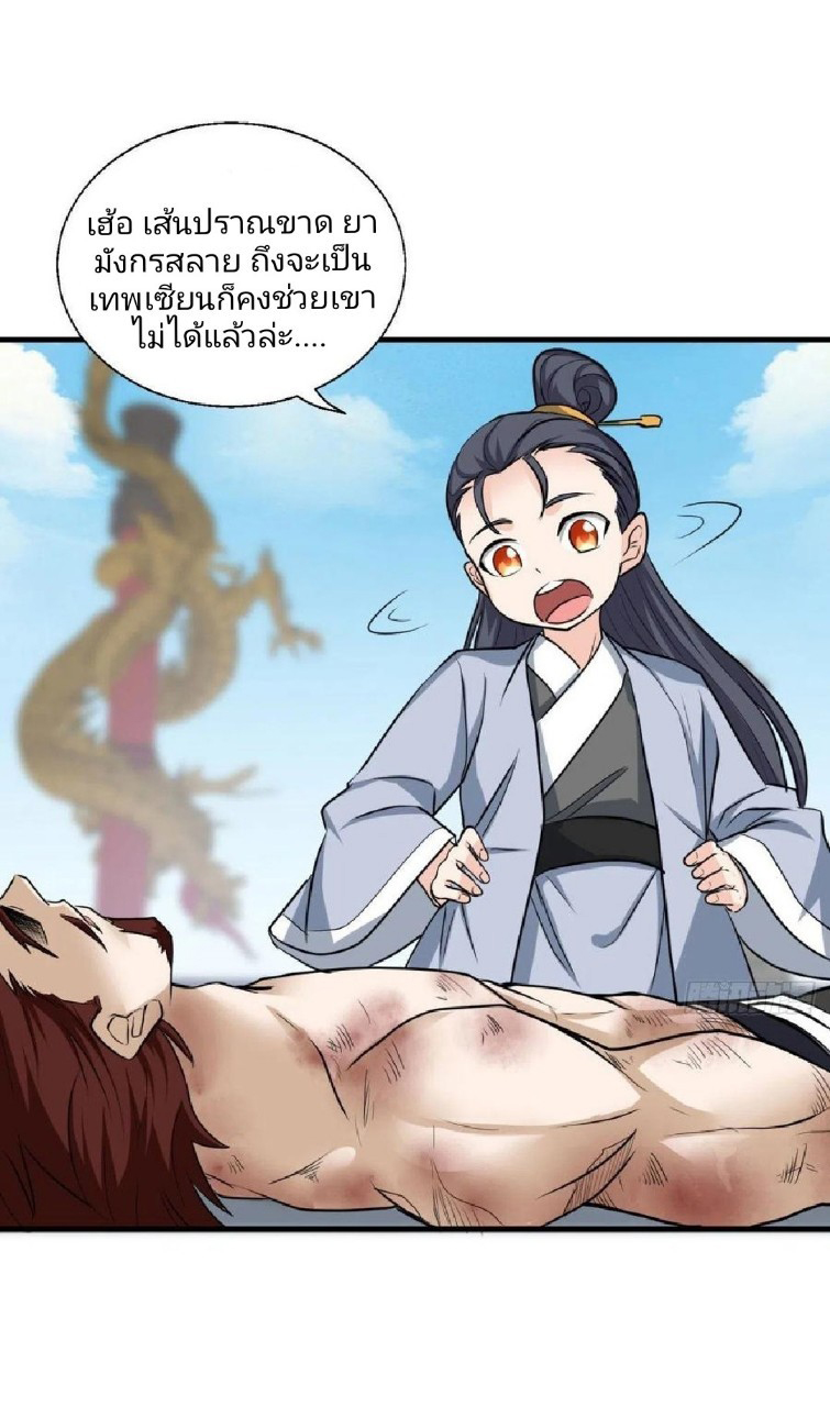 อยู่ดีดีผมก็เป็นลูกเขยราชามังกร ตอนที่ 62 หน้า 35