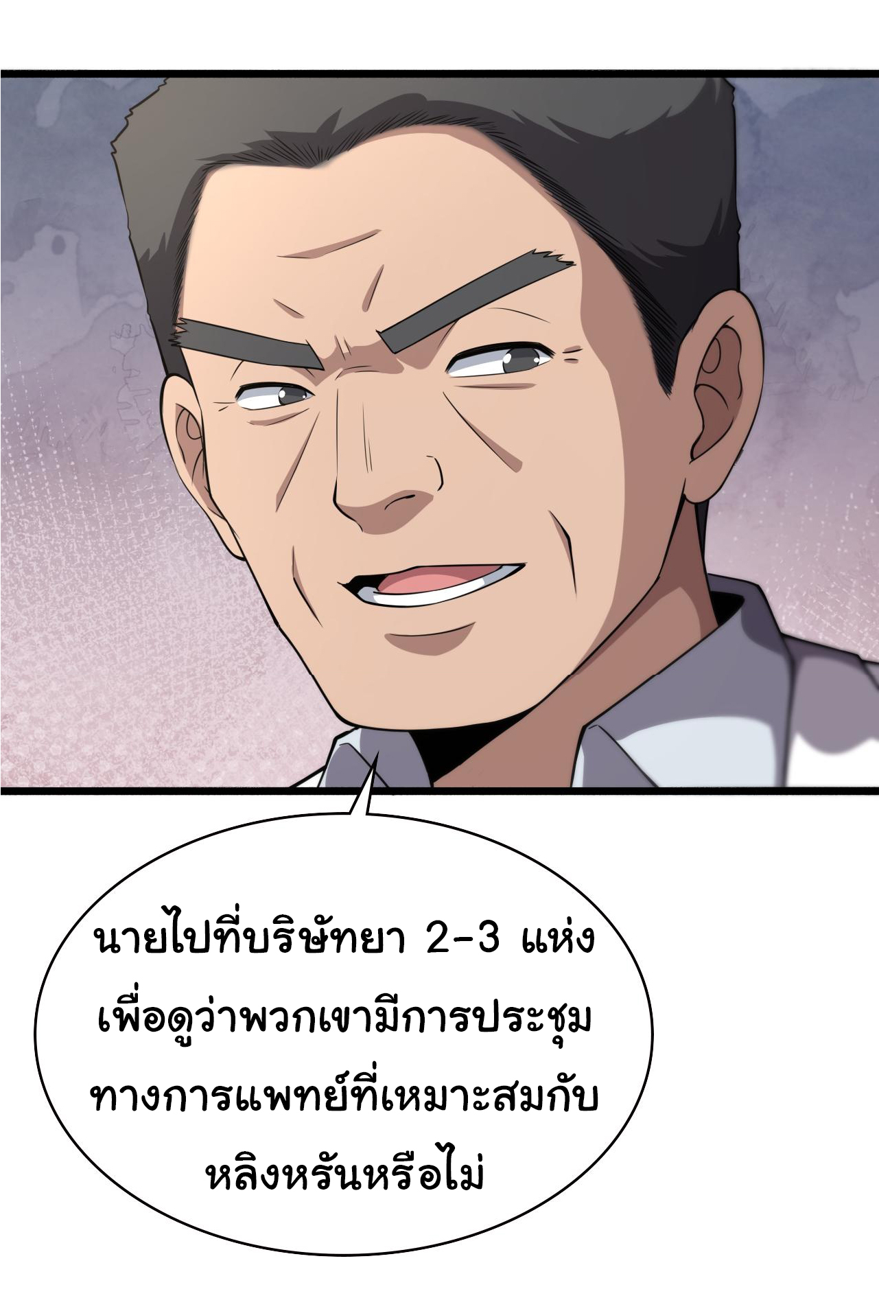 สุดยอดระบบของหมอหลิงหรัน ตอนที่ 183 หน้า 30