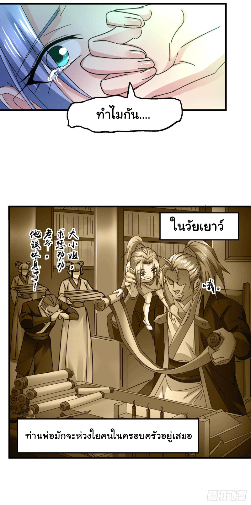 เซียนร้อยรักเขยนี้ขอบ่มเซียนให้พ่อตา-Immortal Husband on The Earth ตอนที่ 31 หน้า 5