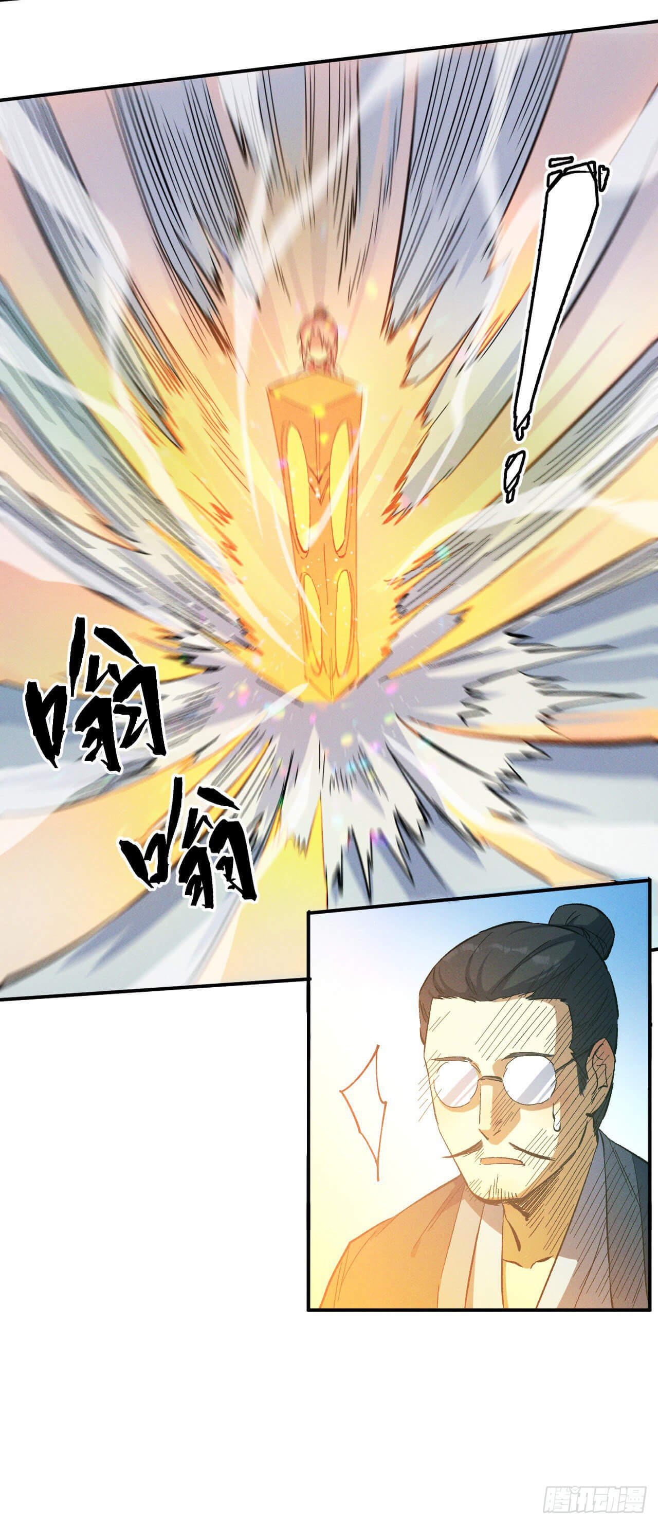 ตูข้านี่แหละเทพ (ทันจีน) ตอนที่ 28 หน้า 13
