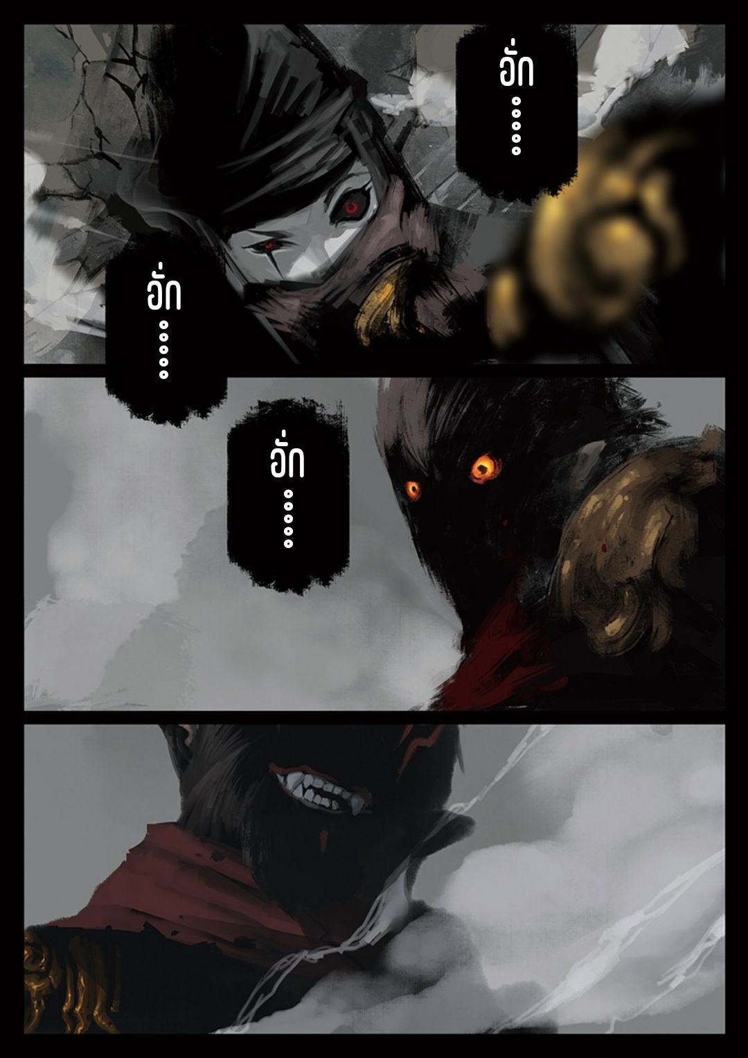 บันทึกปราบปีศาจ ตอนที่ 39 หน้า 8