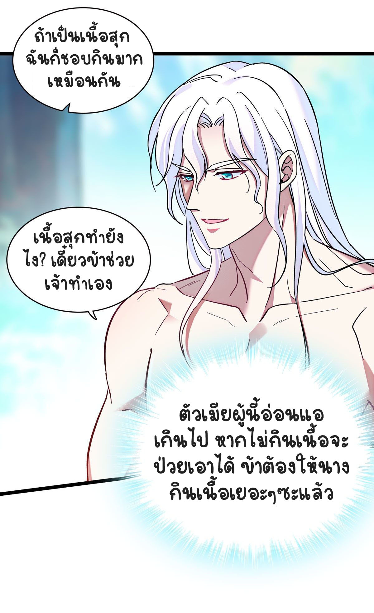 Romance In The Beast World ตอนที่ 5 หน้า 17