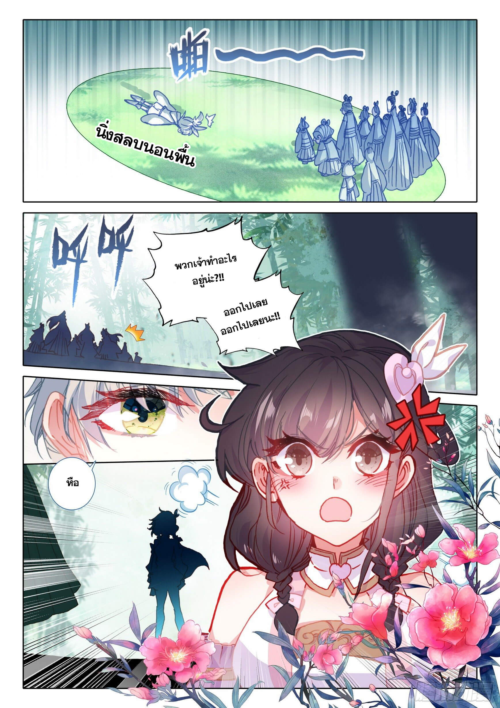 A will eternal (ทันจีน) ตอนที่ 46 หน้า 7