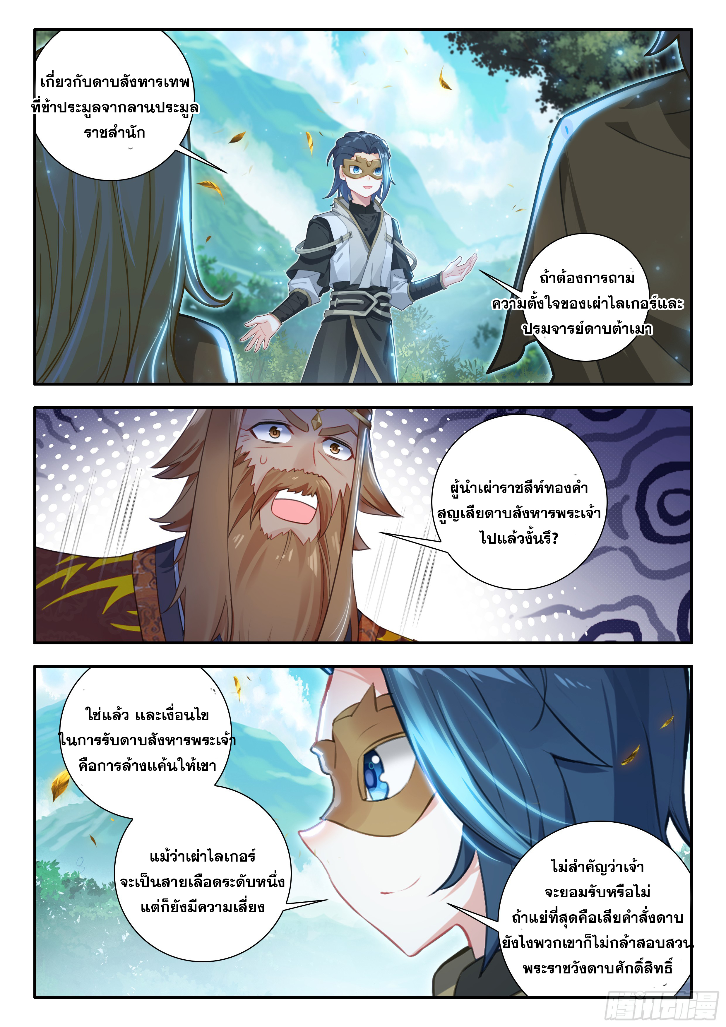 Douluo Dalu 5 - Rebirth of Tang san ตอนที่ 169 หน้า 8