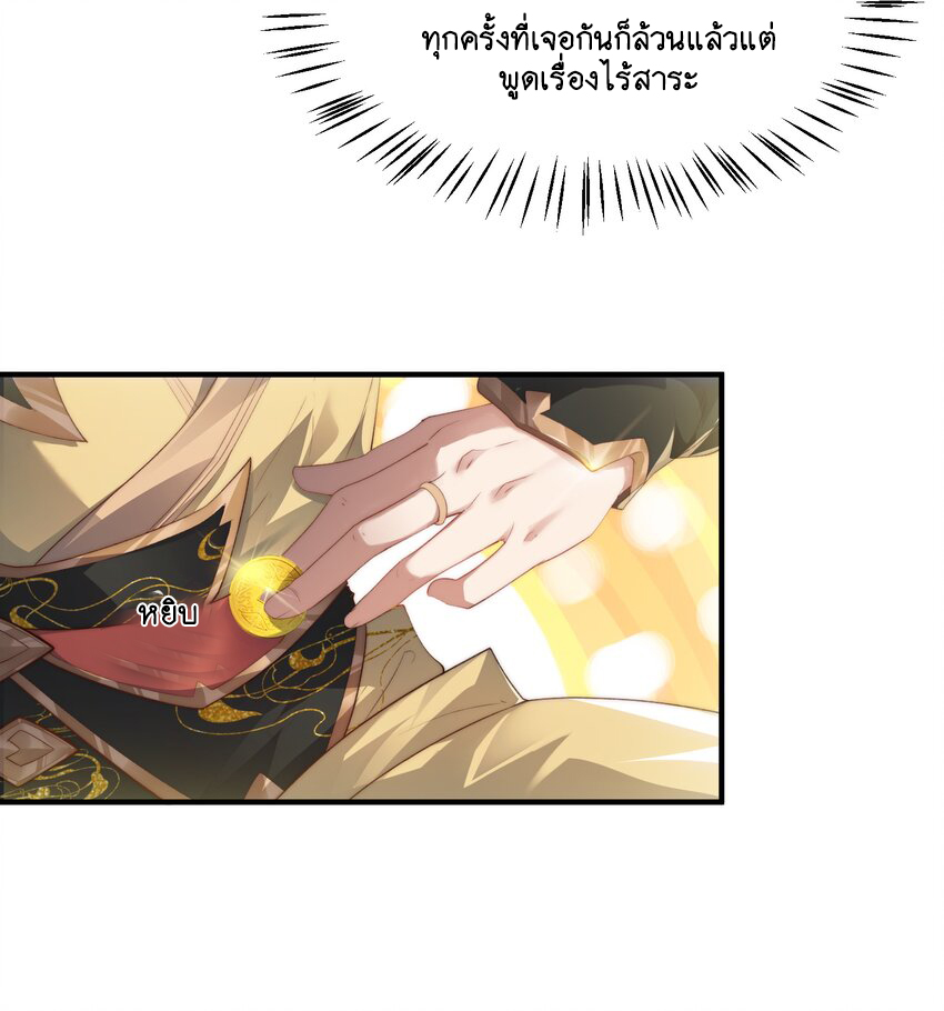 Cultivation of Destiny Great Waste ตอนที่ 1 หน้า 14