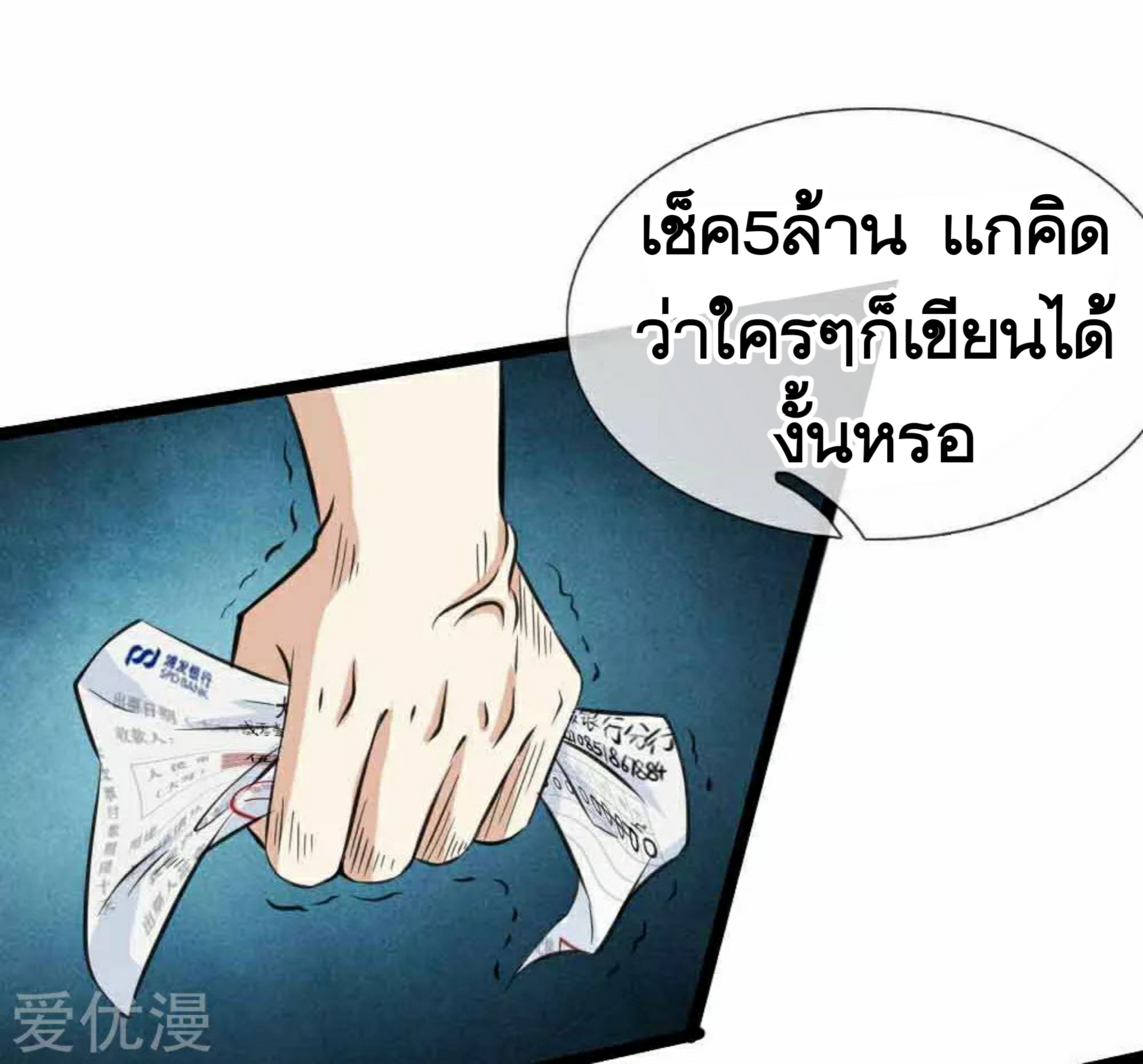 สุดยอดปรมาจารย์มีด ตอนที่ 52 หน้า 16