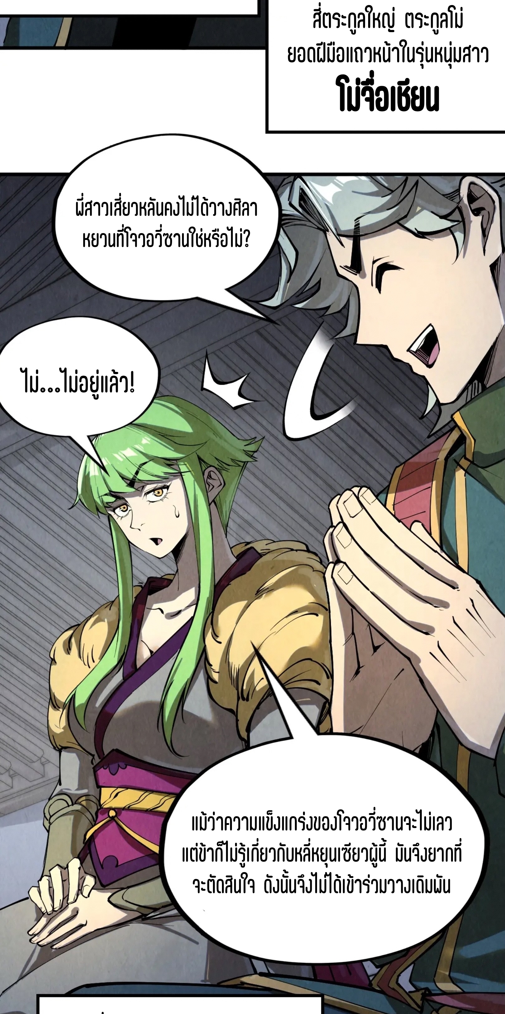 มหาเทพนิรันดร์กาล ตอนที่ 131 หน้า 9