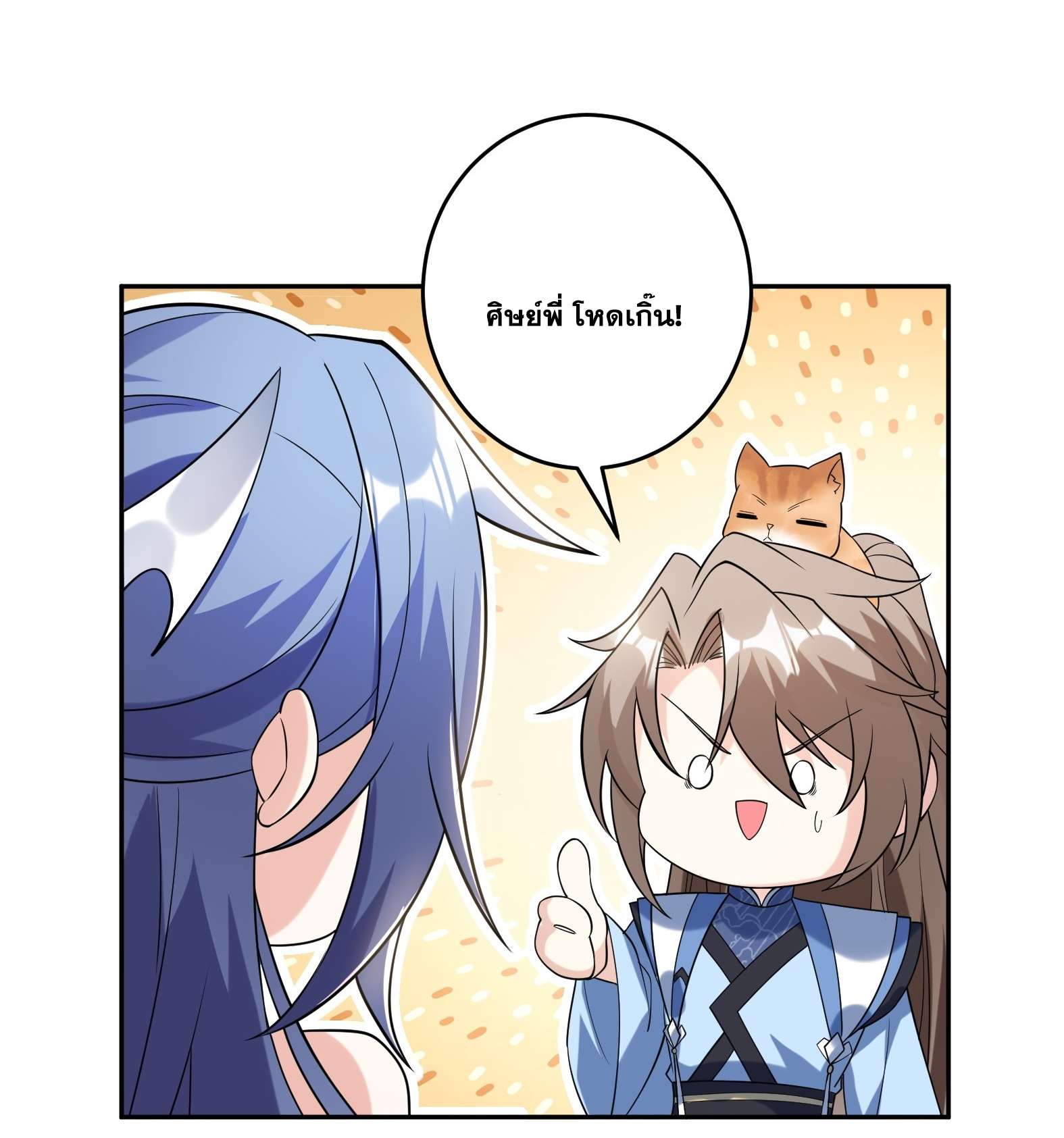 สัญญาระดับเทพ : เริ่มต้นที่แมวเหมียว ตอนที่ 14 หน้า 21