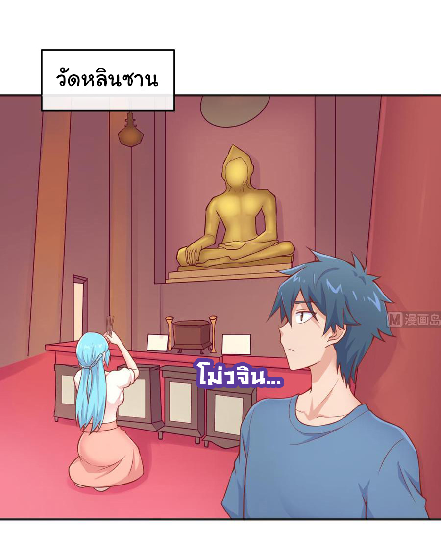 เทพเซียนหมอ ของยัยเทพธิดา ตอนที่ 75 หน้า 13