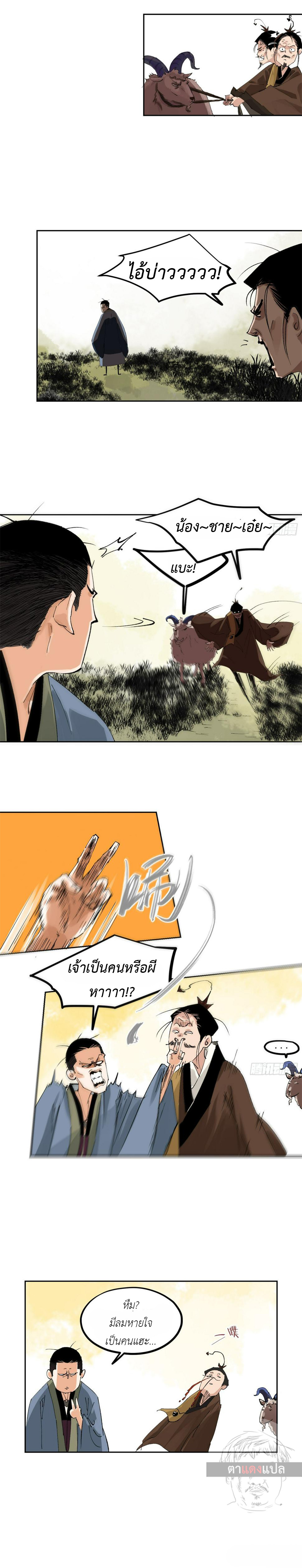 ปราชญ์ผู้ยิ่งใหญ่แห่งราชันย์กระดูกขาว ตอนที่ 69 หน้า 3