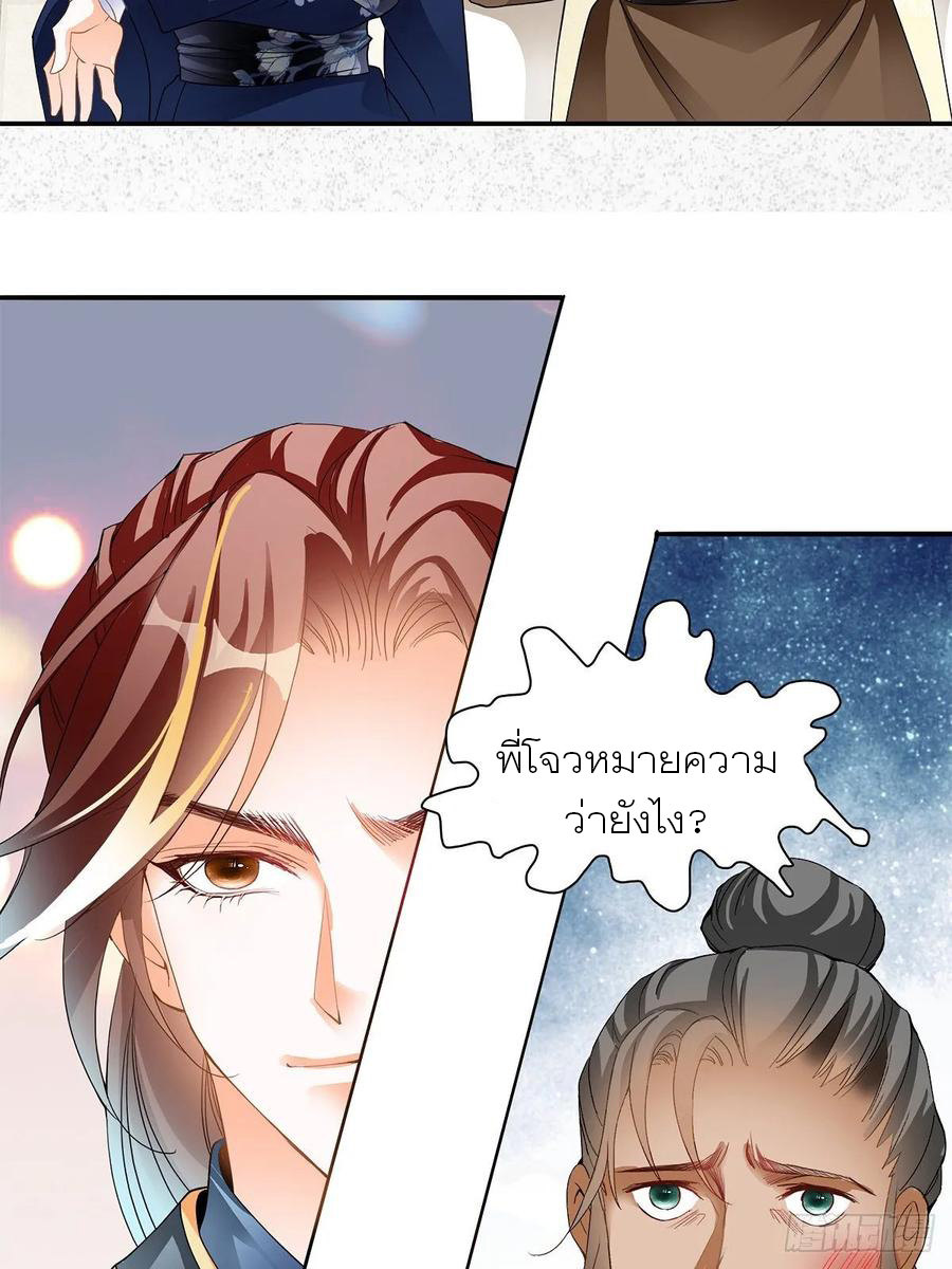 Nine Stars Overlord Body ตอนที่ 7 หน้า 18