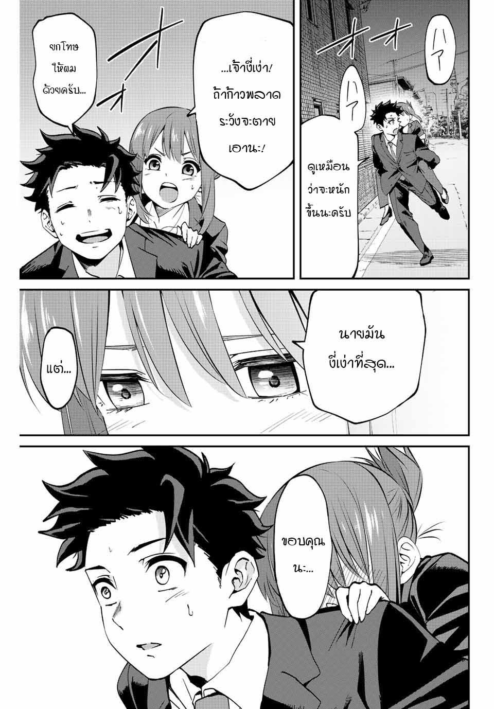 มีเพียงฉันเท่านั้นที่รู้ว่าโลกนี้กำลังจะล่มสลาย ตอนที่ 2 หน้า 47