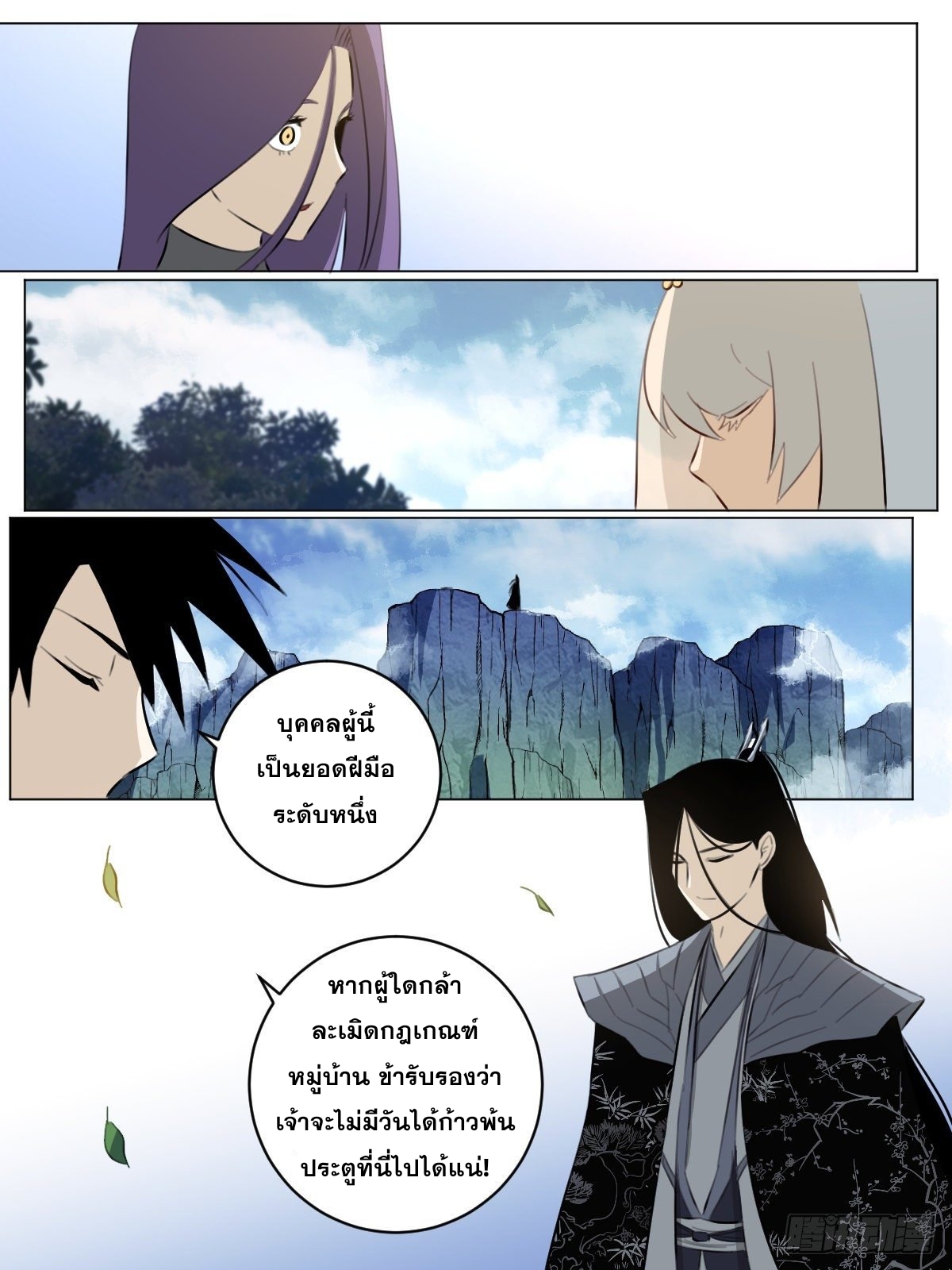 ผมเป็นเจ้าพ่อในต่างโลก ตอนที่ 71 หน้า 4