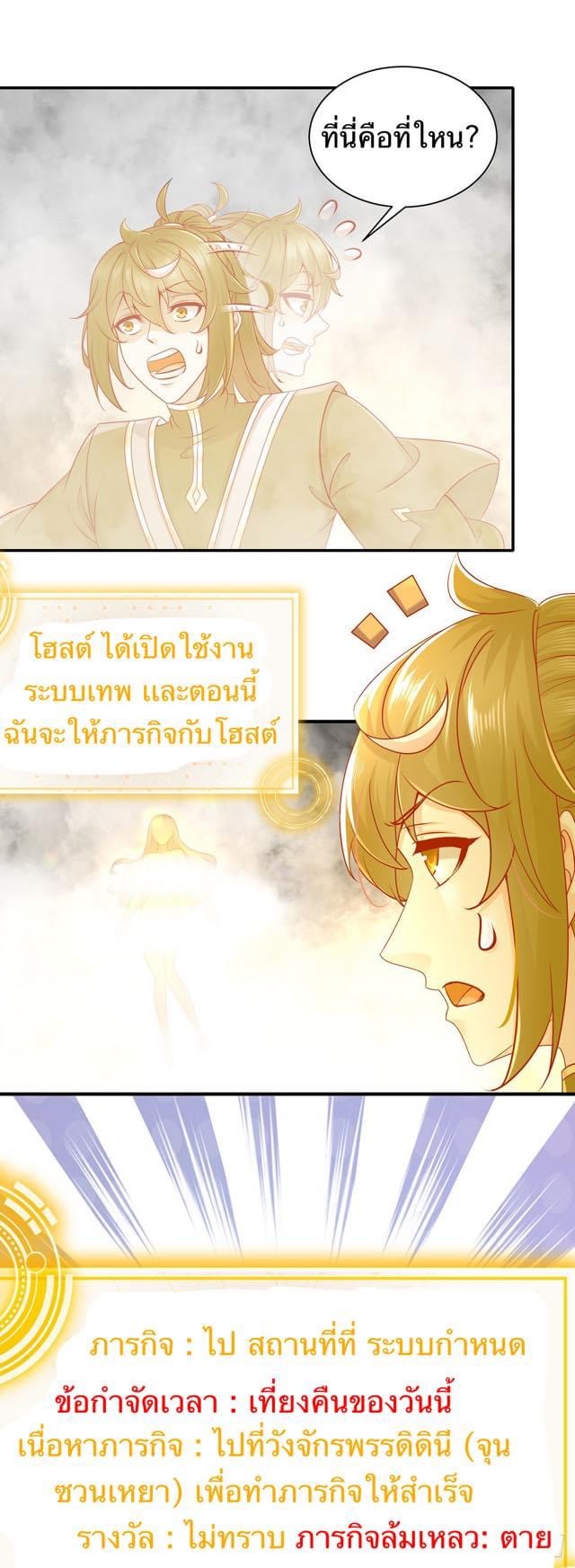 เทพเกรียนสุดลามก จุติต่างโลก ตอนที่ 3 หน้า 4