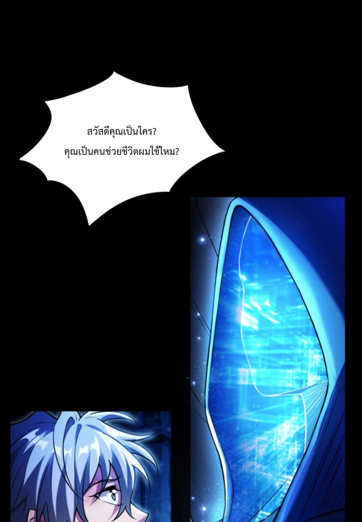 I LEVEL UP EVEN IN DESPERATE SITUATIONS ตอนที่ 8 หน้า 23