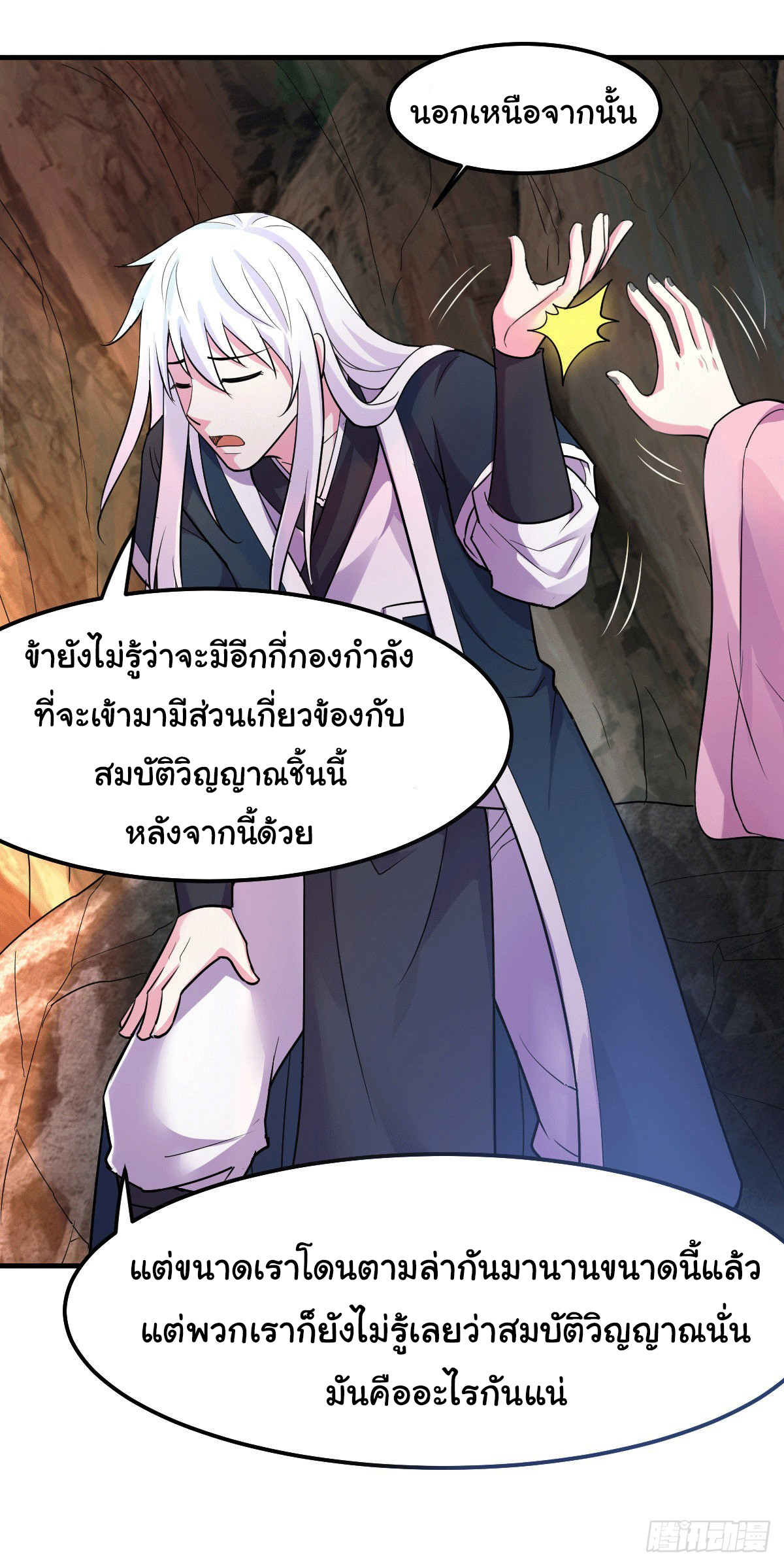 เซียนร้อยรักเขยนี้ขอบ่มเซียนให้พ่อตา-Immortal Husband on The Earth ตอนที่ 44 หน้า 15