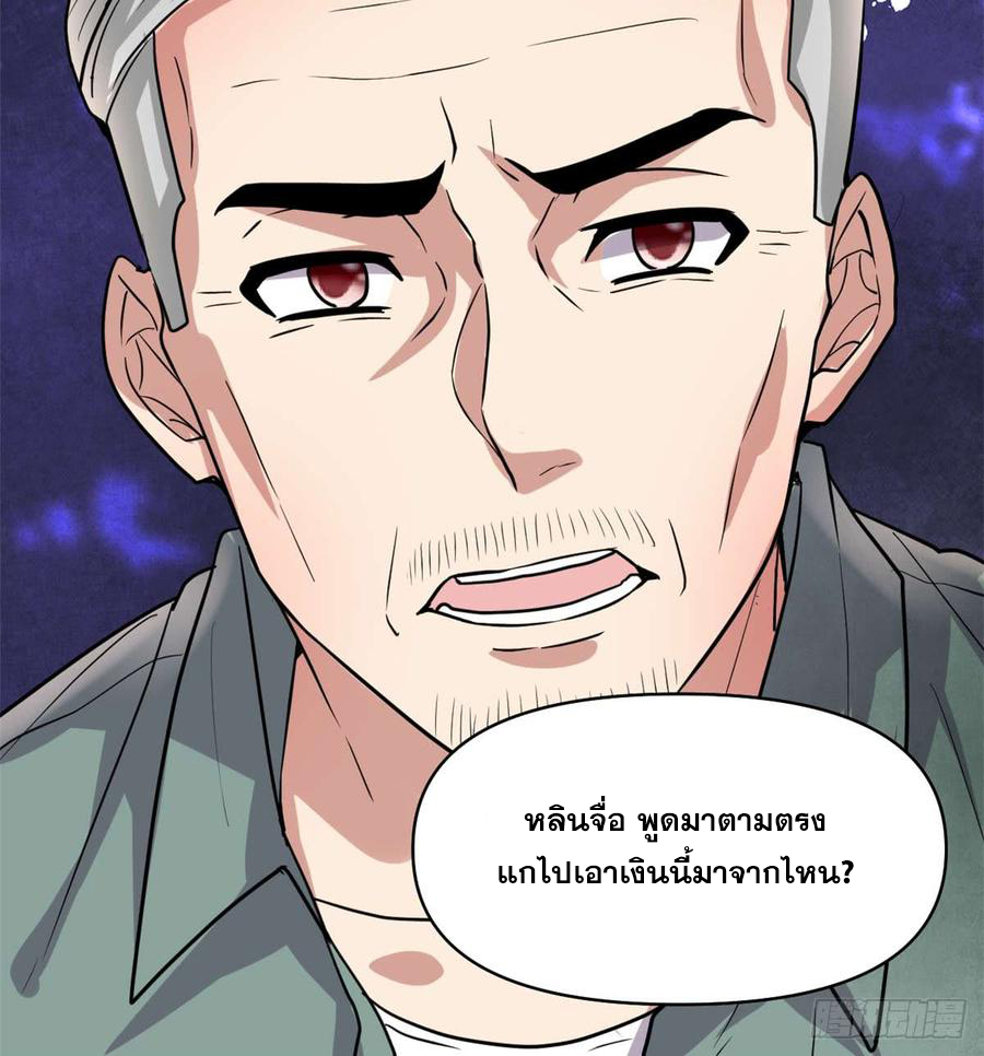 นี่น่ะหรือ....ระบบบำเพ็ญเซียน? ตอนที่ 51 หน้า 38