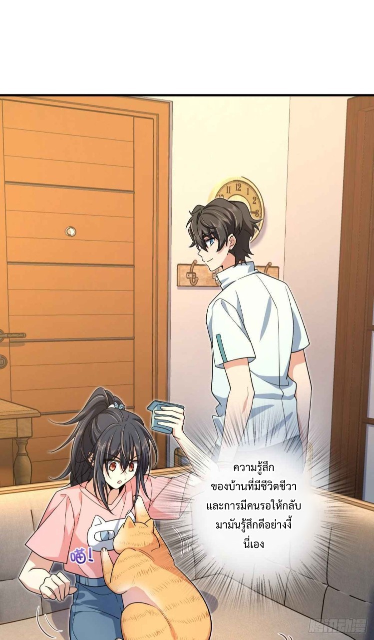 ภรรยาผมเป็นผู้ฝึกตนเมื่อพันปีก่อน ตอนที่ 14 หน้า 31