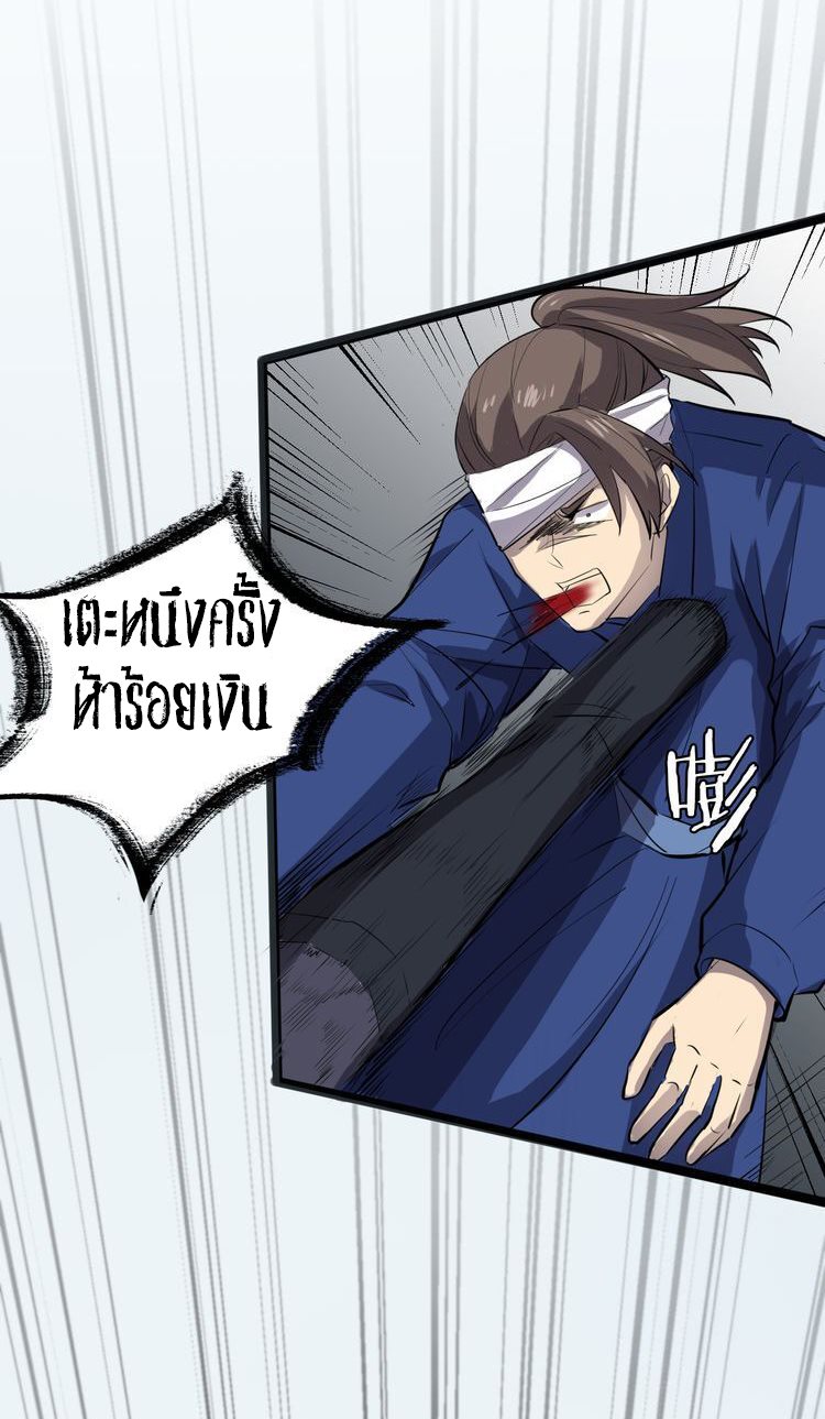 The Gateway Of Revolution : ประตูชีวิตแห่งการหวนคืน ตอนที่ 5 หน้า 27