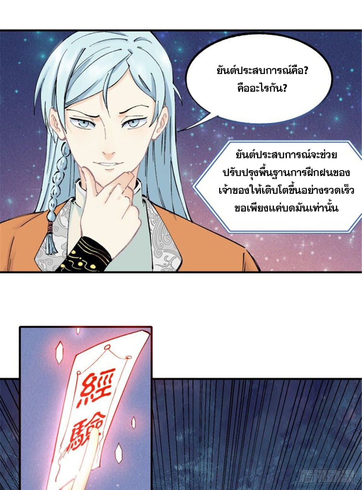 นิกายที่แข็งแกร่งที่สุด (ทันจีน) ตอนที่ 3 หน้า 20