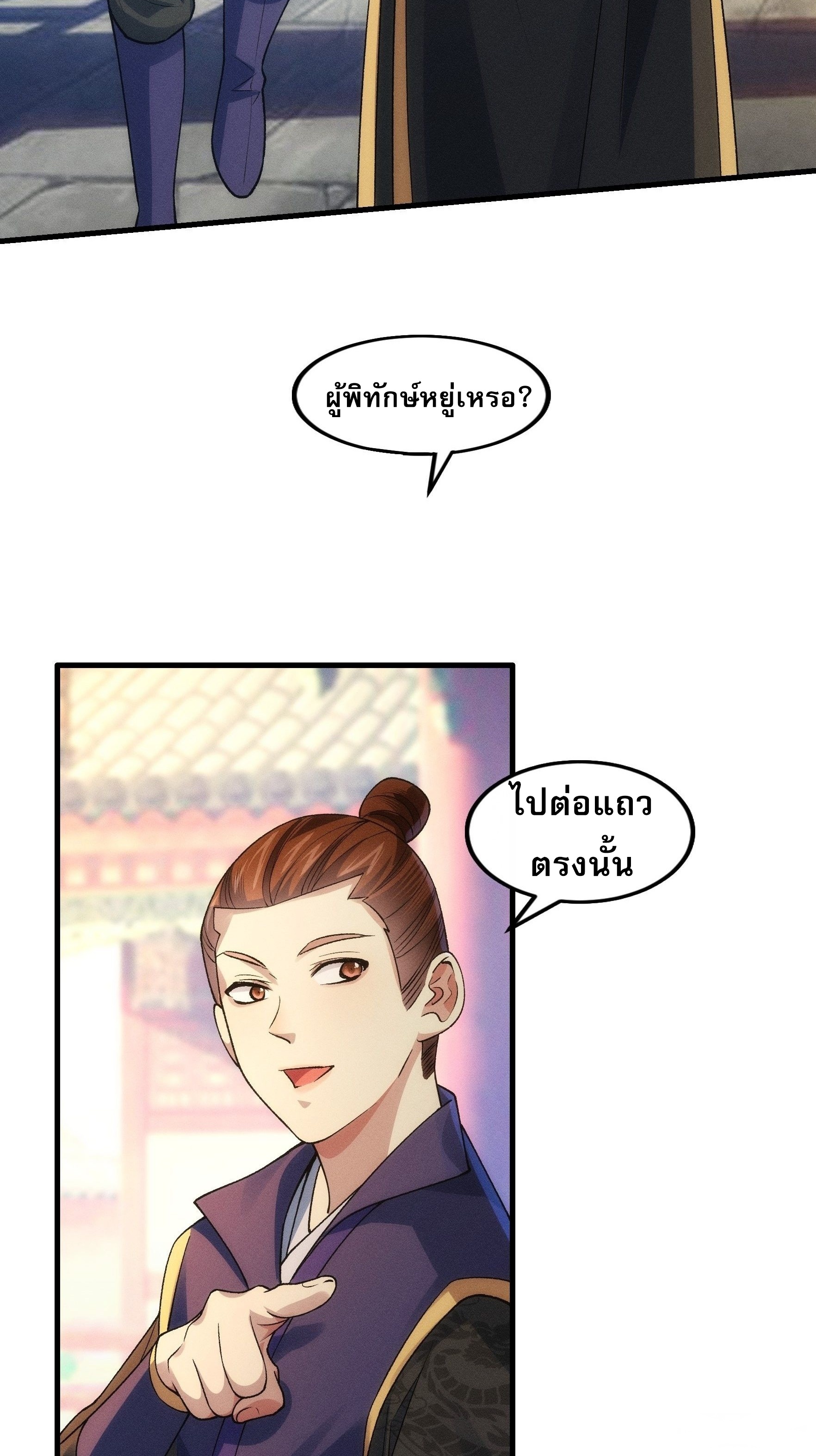 ข้าจะกำหนดชะตาตัวเอง ทันจีน ตอนที่ 33 หน้า 21