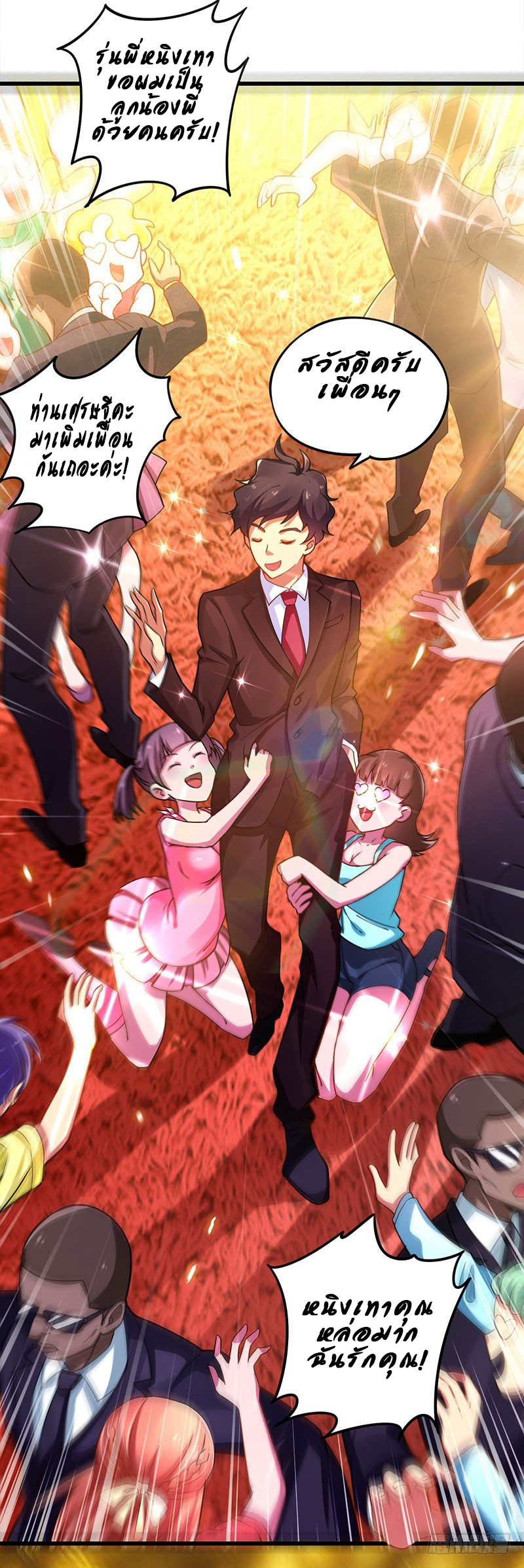 สุดยอดระบบผลาญเงิน 超級敗家子 ตอนที่ 15 หน้า 12