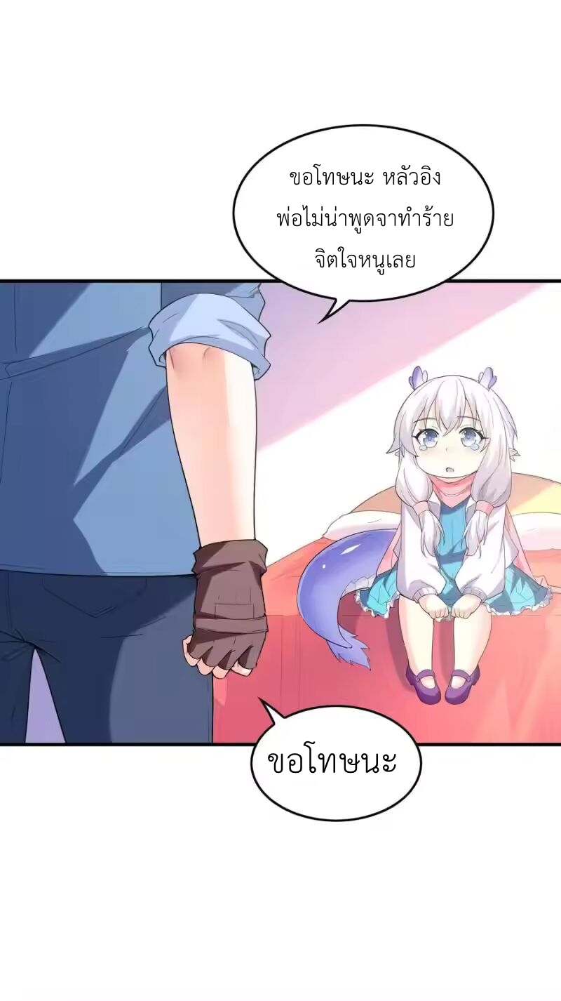 My Harem Is Entirely Female Demon Villains ตอนที่ 140 หน้า 8