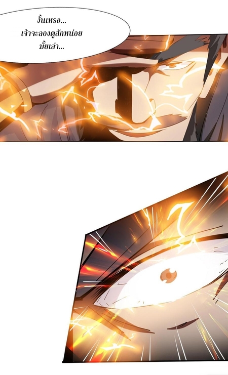 มหาจอมปราชญ์ ปราณเทวะ ตอนที่ 2 หน้า 16