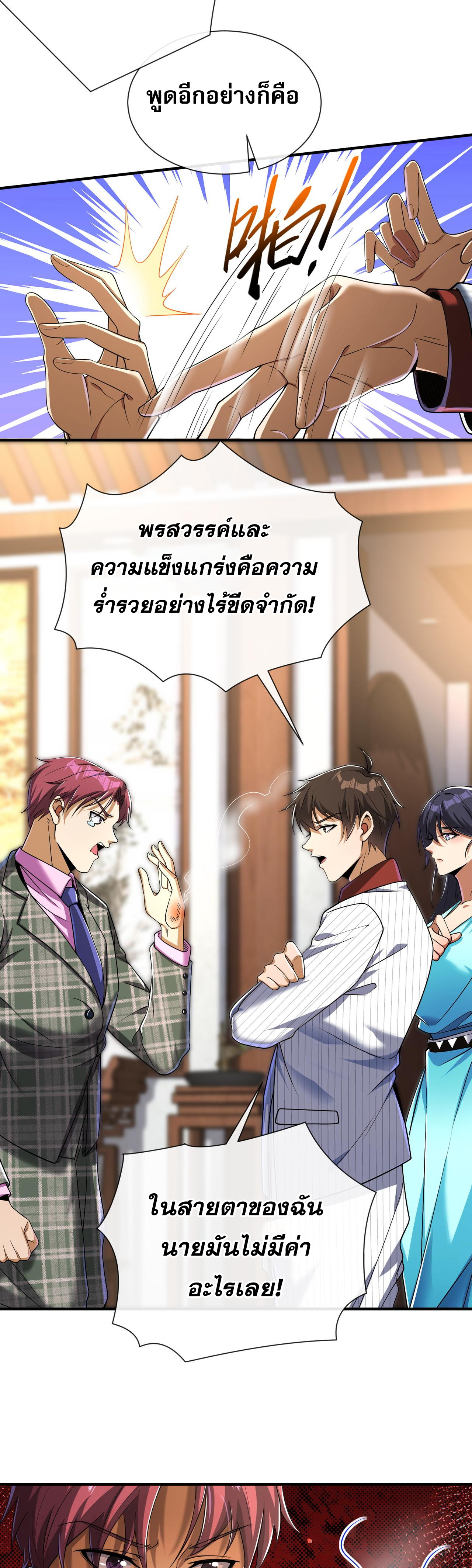 แฟนของผมทั้งสวยและรวยมาก ตอนที่ 11 หน้า 34